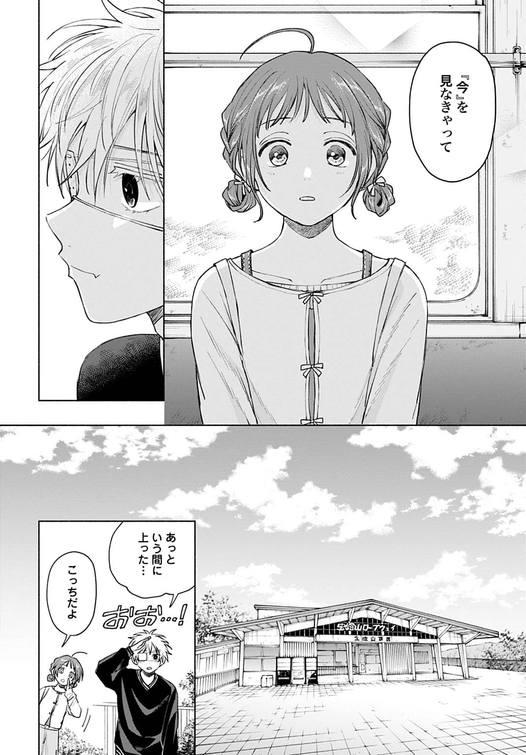 狼少年真神くん 第11.1話 - 12