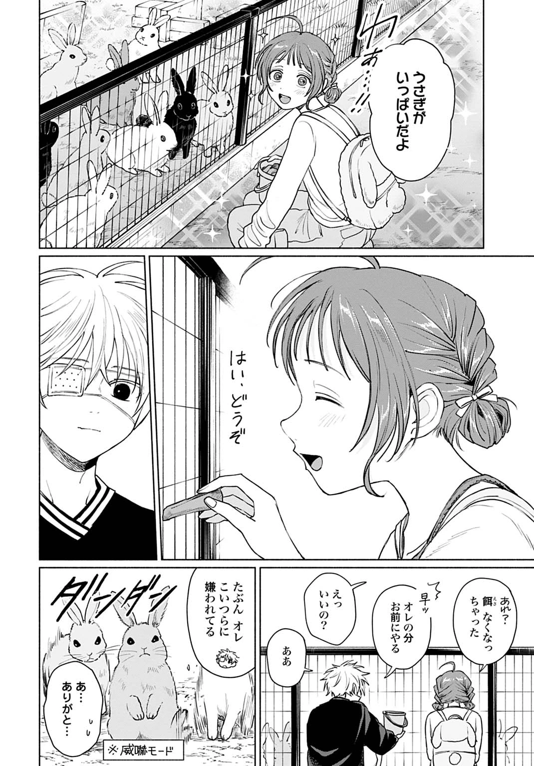 狼少年真神くん 第11.1話 - 14