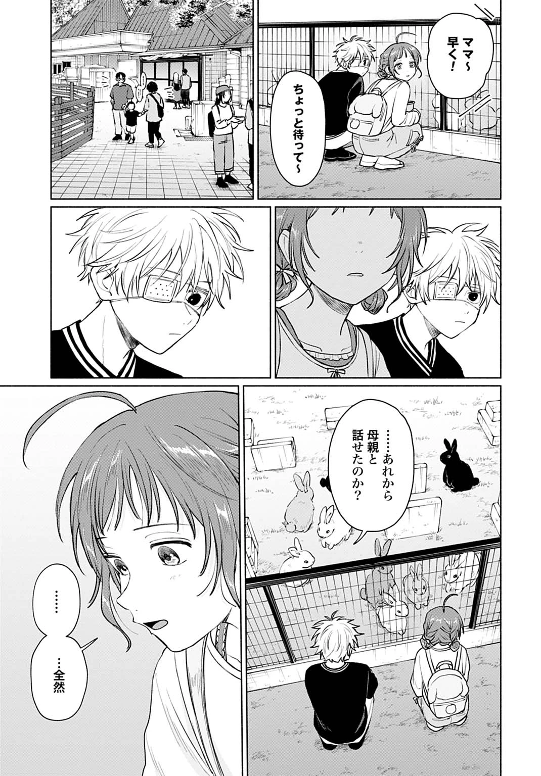狼少年真神くん 第11.1話 - 15