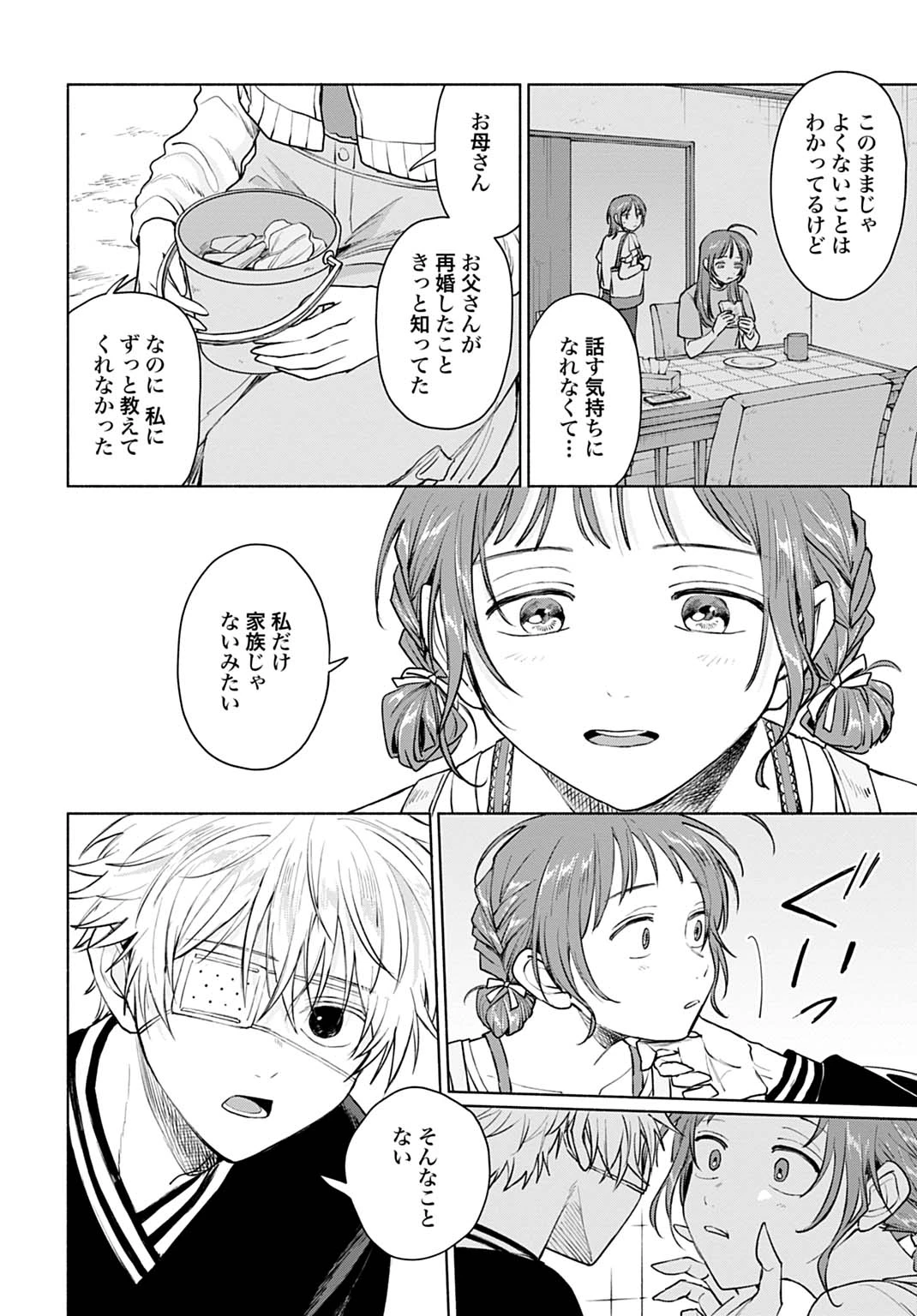 狼少年真神くん 第11.1話 - 16
