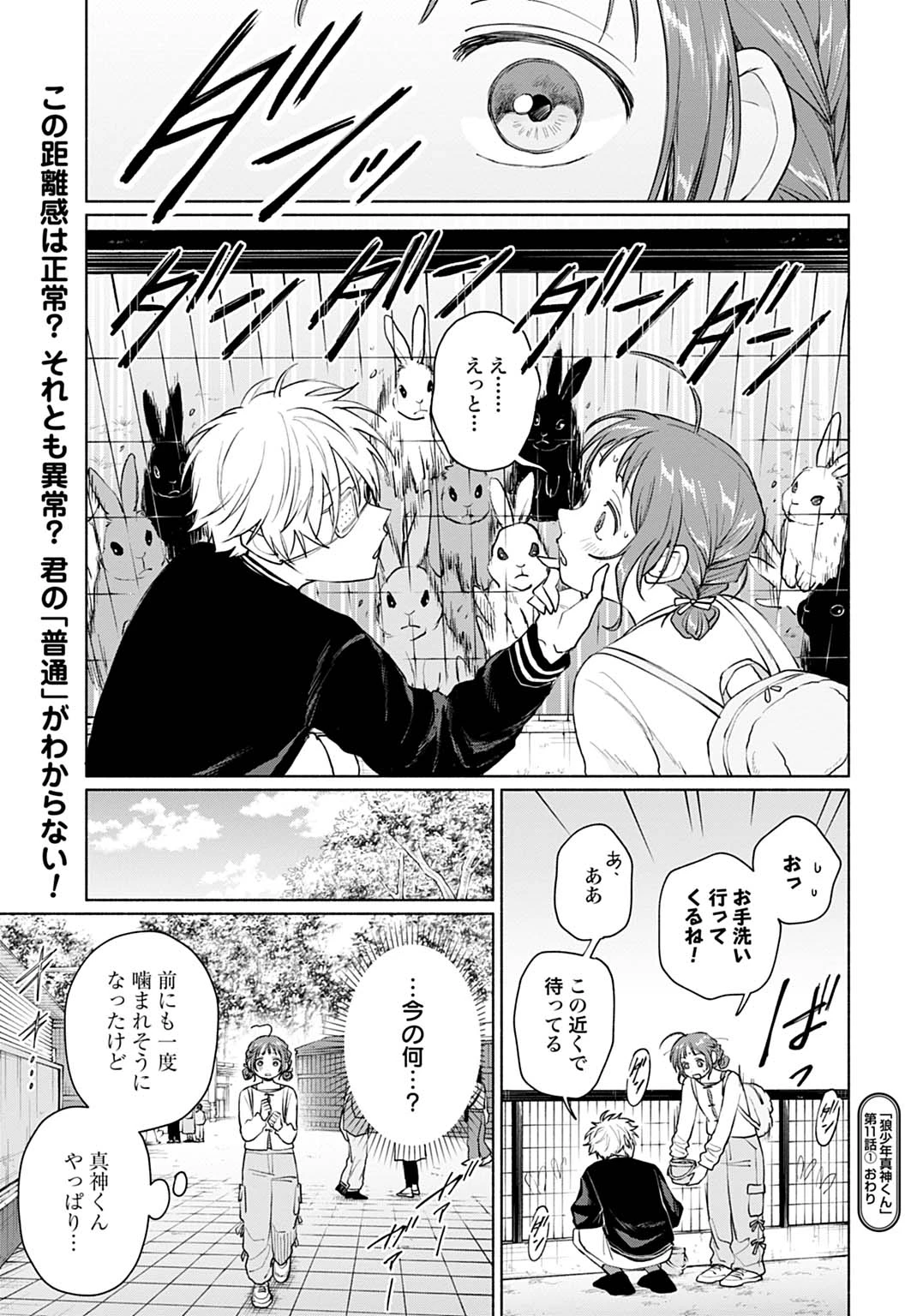 狼少年真神くん 第11.1話 - 17