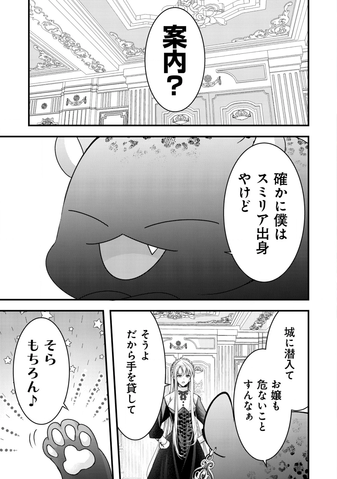 転生した女マフィアは異世界で平凡に暮らしたい～暗殺者一家の伯爵令嬢ですが、天使と悪魔な団長がつきまとってきます～ 第15話 - 2