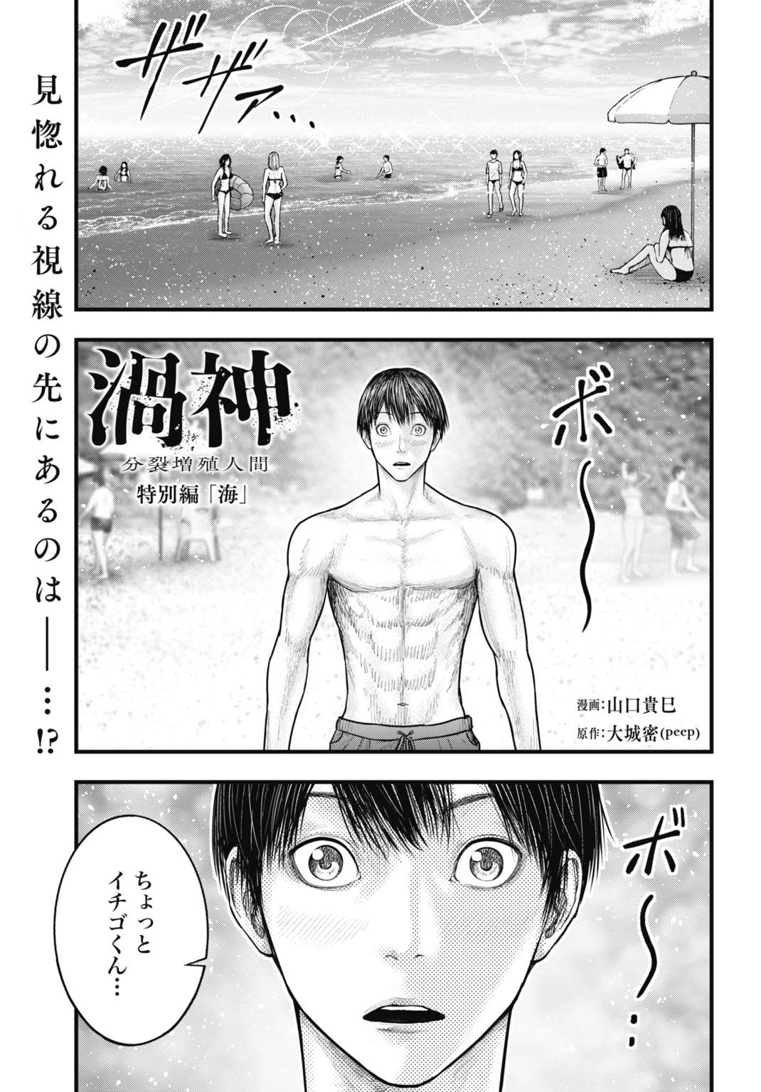 渦神 分裂増殖人間 第15.5話 - 1