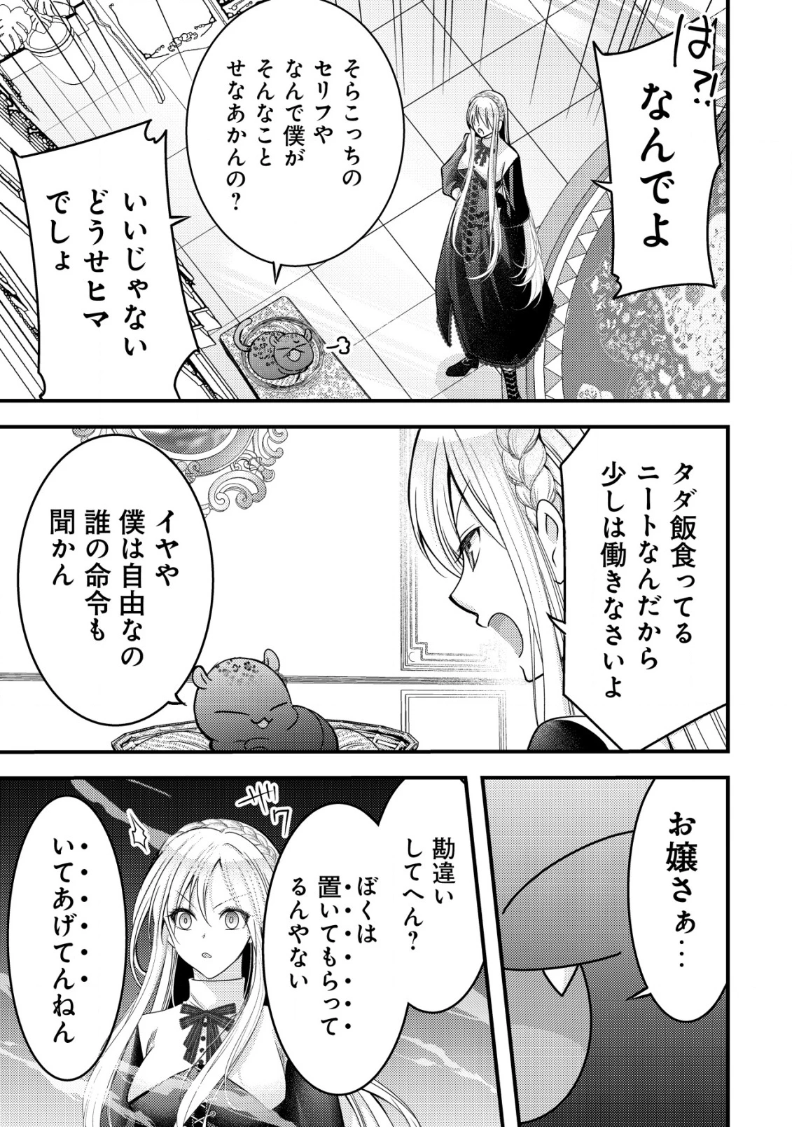転生した女マフィアは異世界で平凡に暮らしたい～暗殺者一家の伯爵令嬢ですが、天使と悪魔な団長がつきまとってきます～ 第15話 - 4