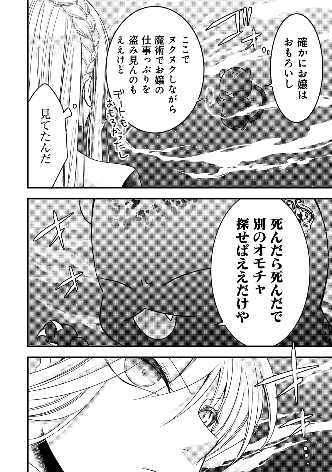 転生した女マフィアは異世界で平凡に暮らしたい～暗殺者一家の伯爵令嬢ですが、天使と悪魔な団長がつきまとってきます～ 第15話 - 5