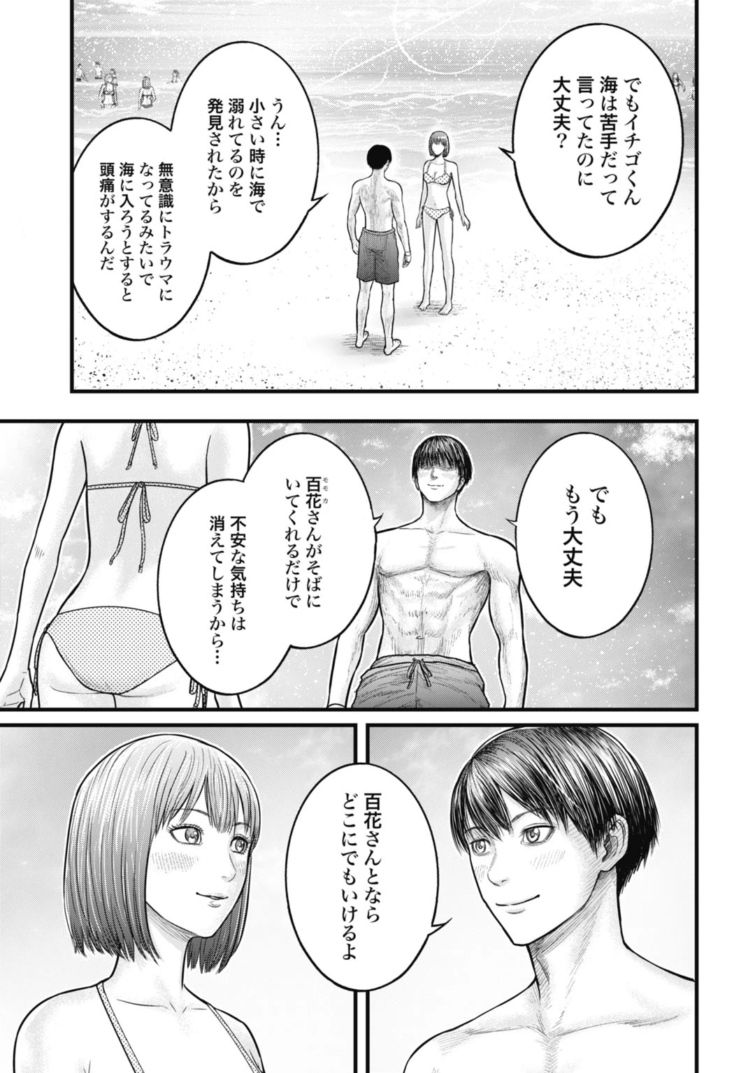 渦神 分裂増殖人間 第15.5話 - 3