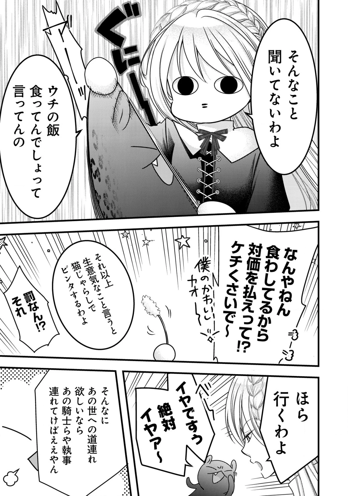 転生した女マフィアは異世界で平凡に暮らしたい～暗殺者一家の伯爵令嬢ですが、天使と悪魔な団長がつきまとってきます～ 第15話 - 6