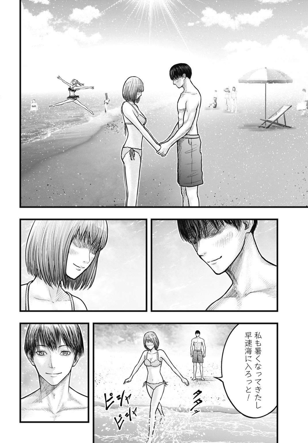 渦神 分裂増殖人間 第15.5話 - 4