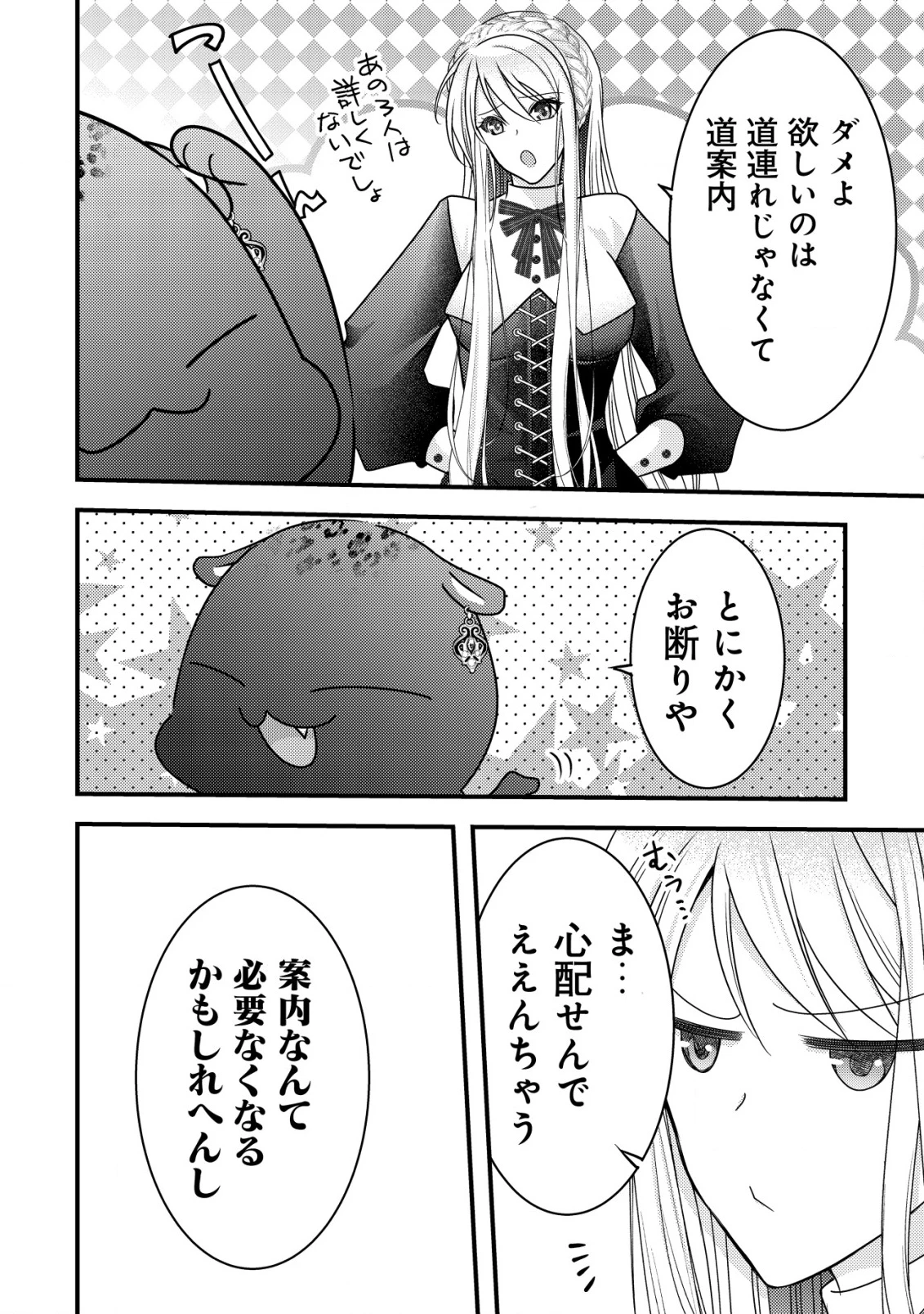 転生した女マフィアは異世界で平凡に暮らしたい～暗殺者一家の伯爵令嬢ですが、天使と悪魔な団長がつきまとってきます～ 第15話 - 7