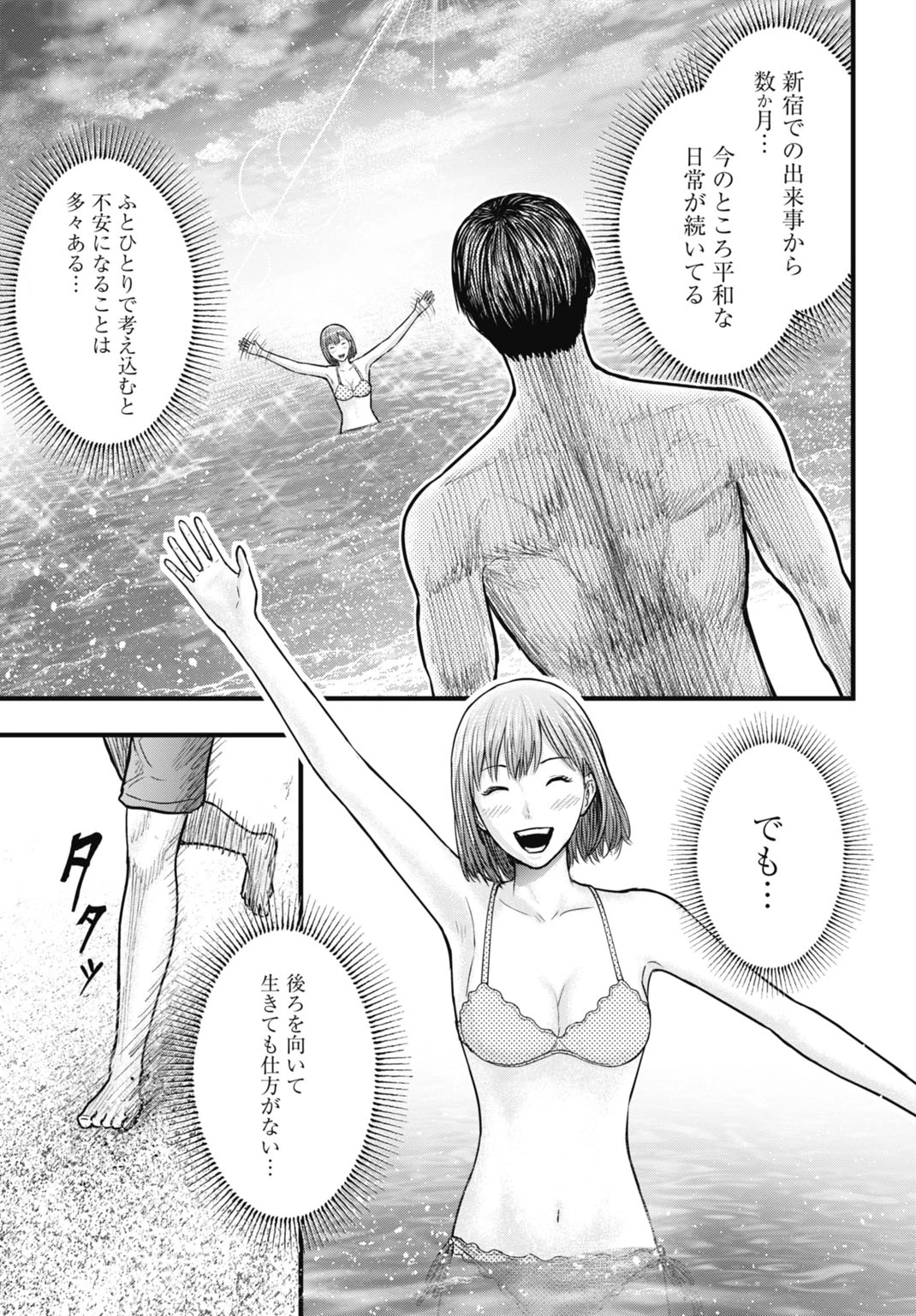 渦神 分裂増殖人間 第15.5話 - 5