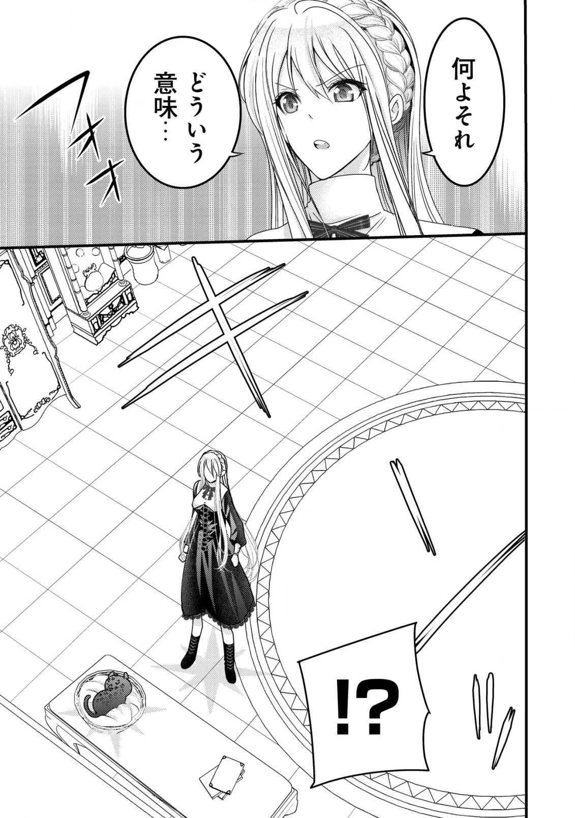 転生した女マフィアは異世界で平凡に暮らしたい～暗殺者一家の伯爵令嬢ですが、天使と悪魔な団長がつきまとってきます～ 第15話 - 8