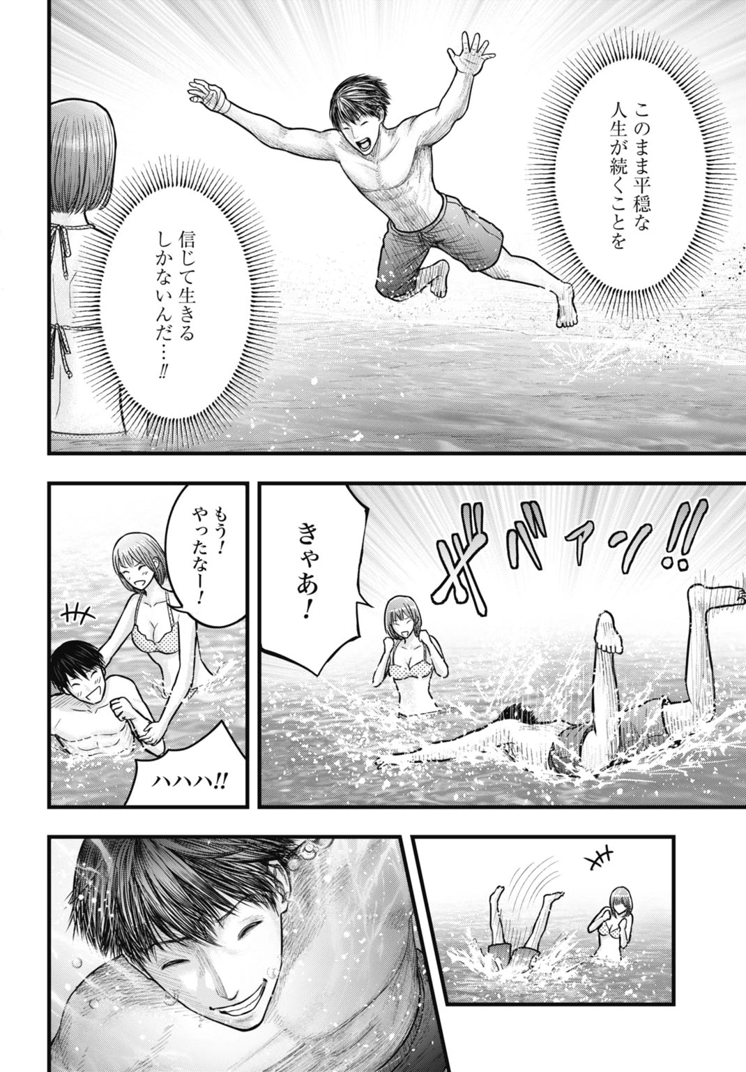 渦神 分裂増殖人間 第15.5話 - 6