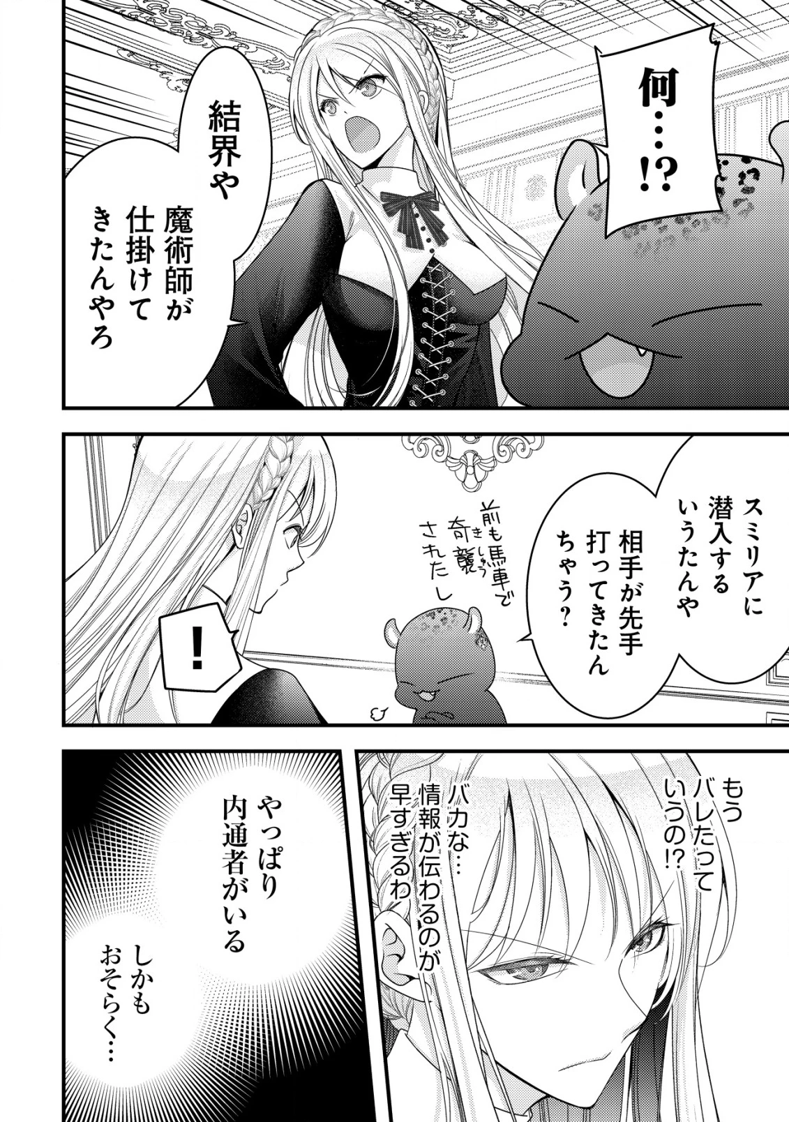 転生した女マフィアは異世界で平凡に暮らしたい～暗殺者一家の伯爵令嬢ですが、天使と悪魔な団長がつきまとってきます～ 第15話 - 9