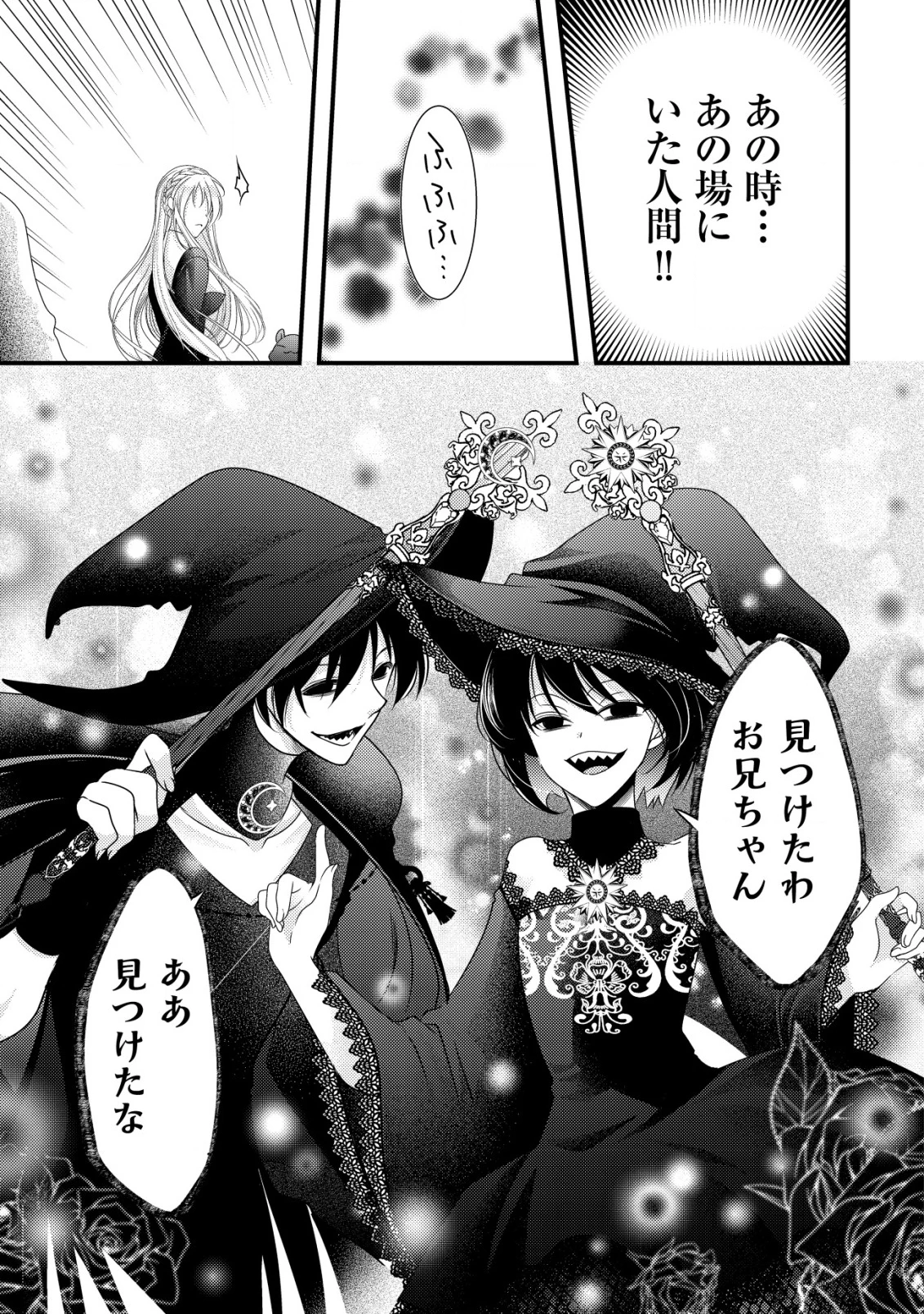転生した女マフィアは異世界で平凡に暮らしたい～暗殺者一家の伯爵令嬢ですが、天使と悪魔な団長がつきまとってきます～ 第15話 - 10
