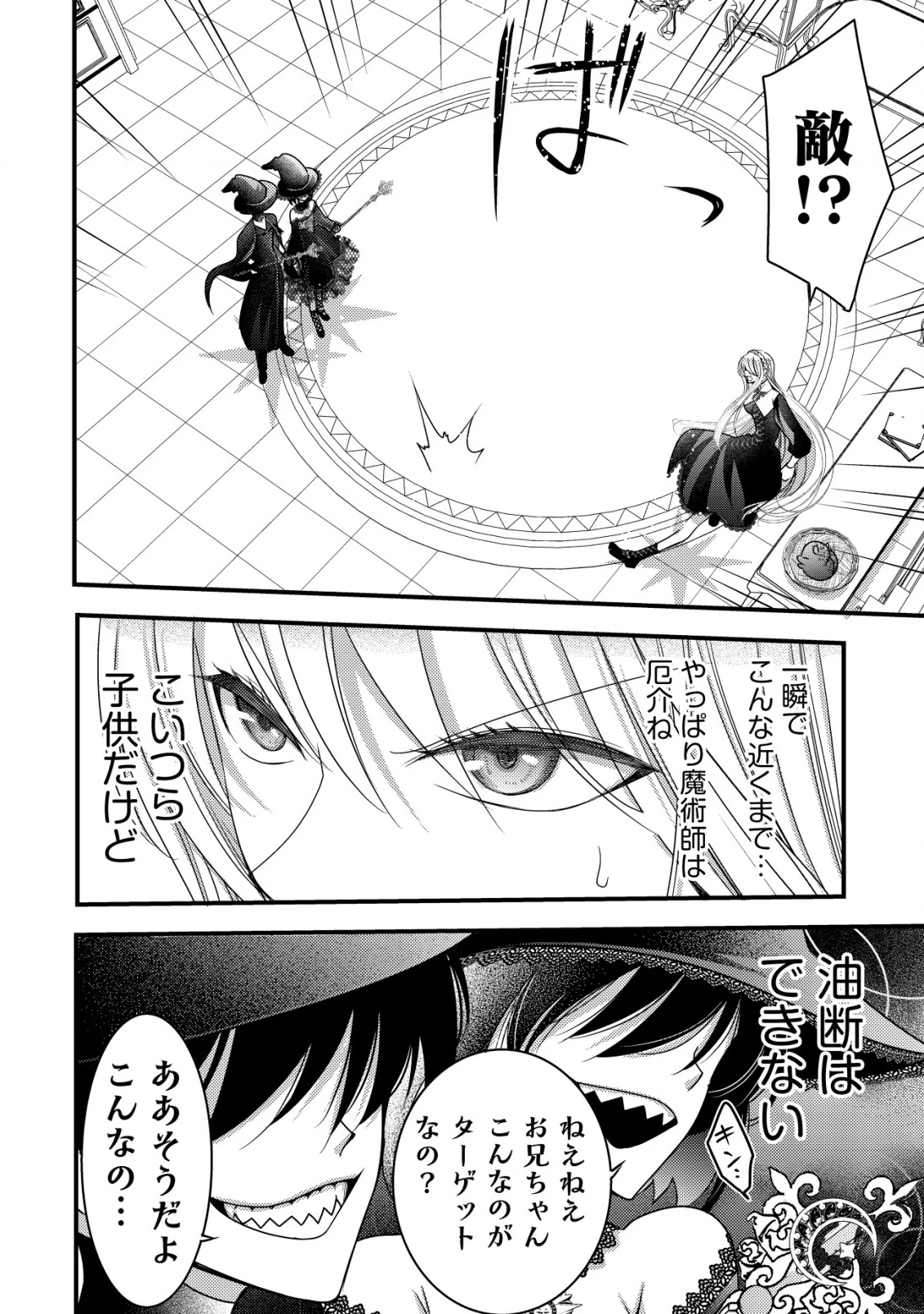 転生した女マフィアは異世界で平凡に暮らしたい～暗殺者一家の伯爵令嬢ですが、天使と悪魔な団長がつきまとってきます～ 第15話 - 11