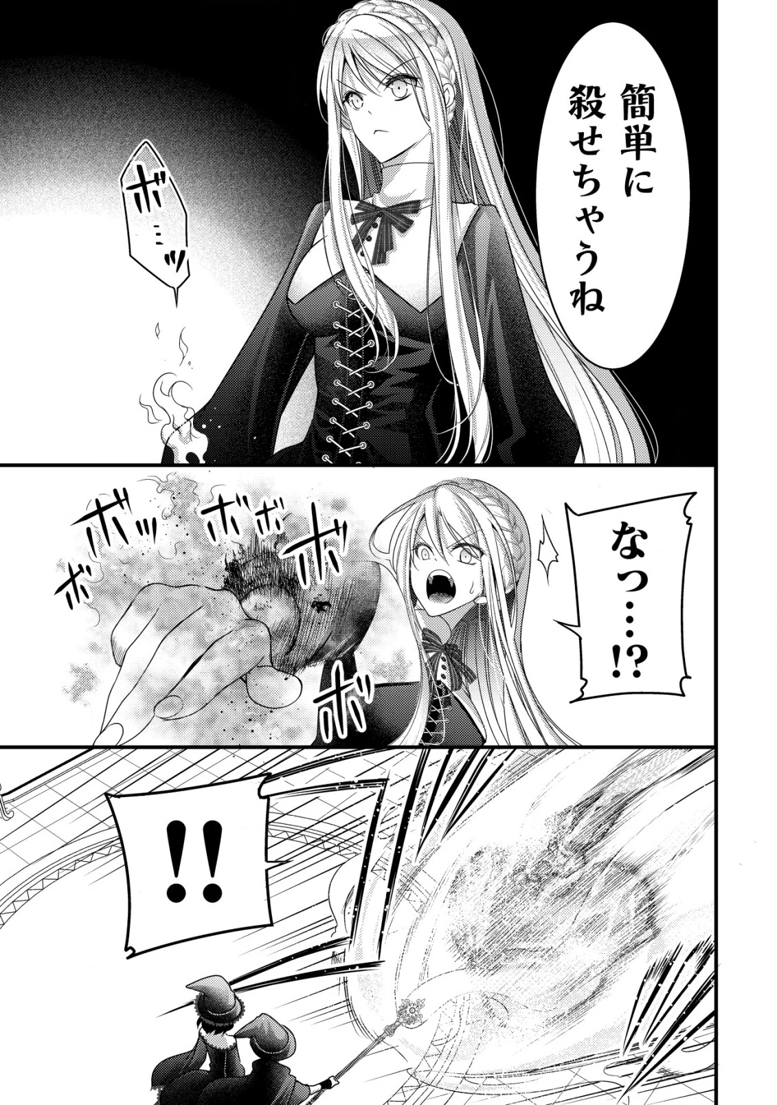 転生した女マフィアは異世界で平凡に暮らしたい～暗殺者一家の伯爵令嬢ですが、天使と悪魔な団長がつきまとってきます～ 第15話 - 12