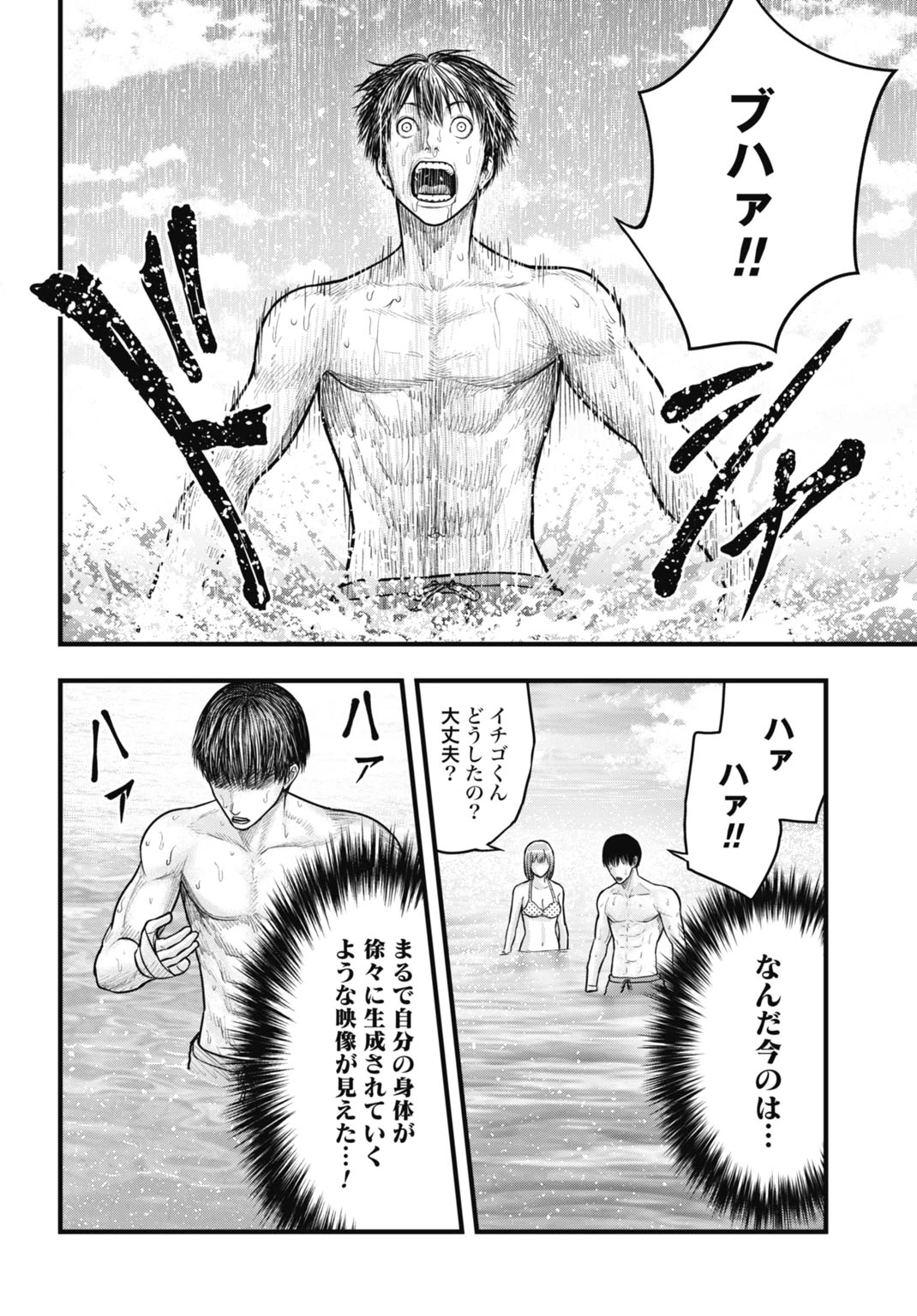 渦神 分裂増殖人間 第15.5話 - 10