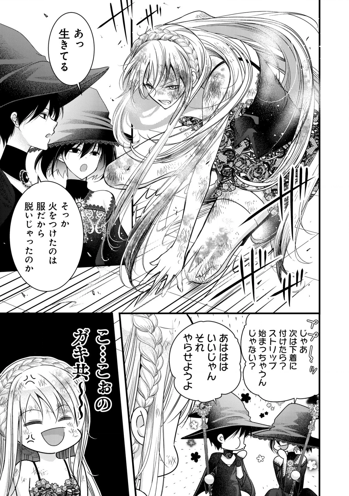 転生した女マフィアは異世界で平凡に暮らしたい～暗殺者一家の伯爵令嬢ですが、天使と悪魔な団長がつきまとってきます～ 第15話 - 14