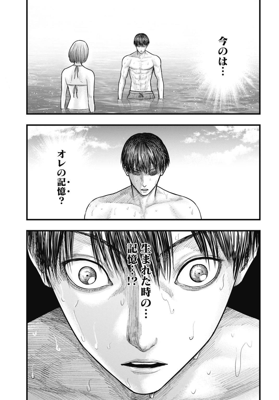 渦神 分裂増殖人間 第15.5話 - 11