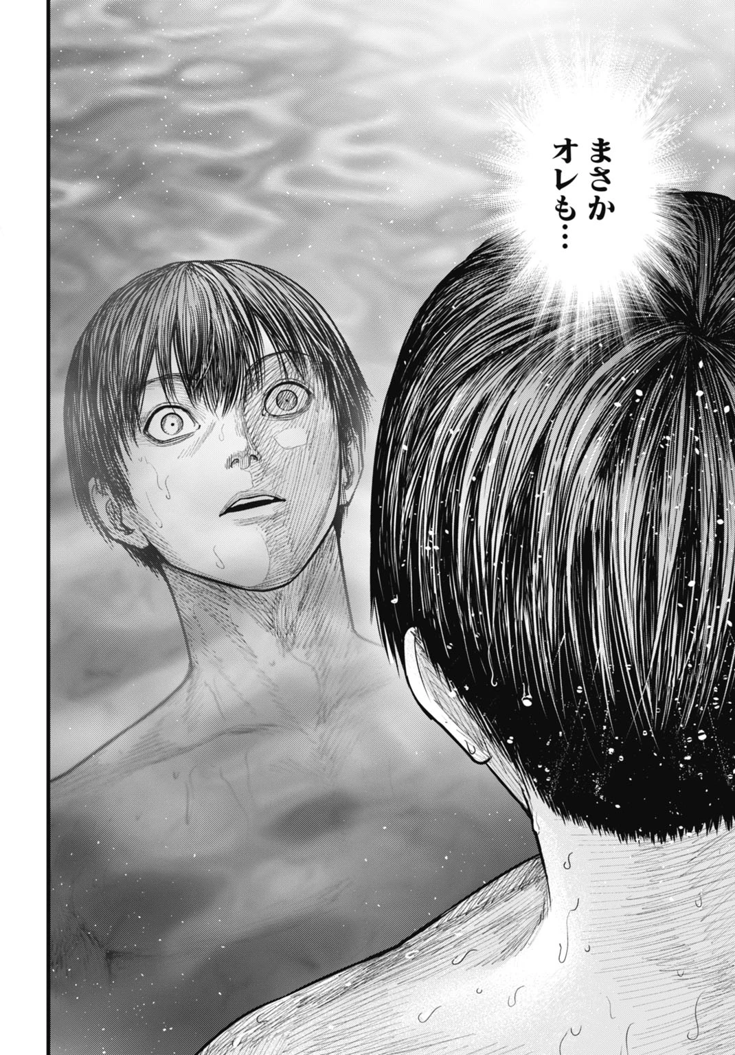 渦神 分裂増殖人間 第15.5話 - 12