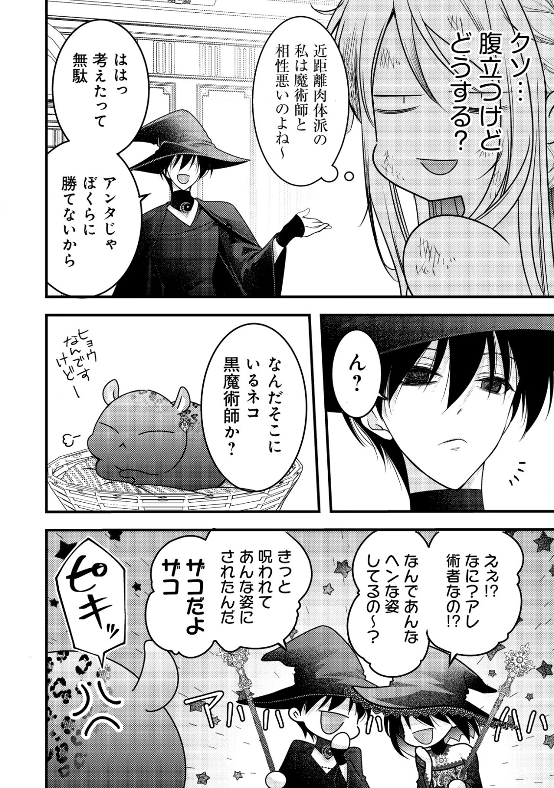転生した女マフィアは異世界で平凡に暮らしたい～暗殺者一家の伯爵令嬢ですが、天使と悪魔な団長がつきまとってきます～ 第15話 - 15