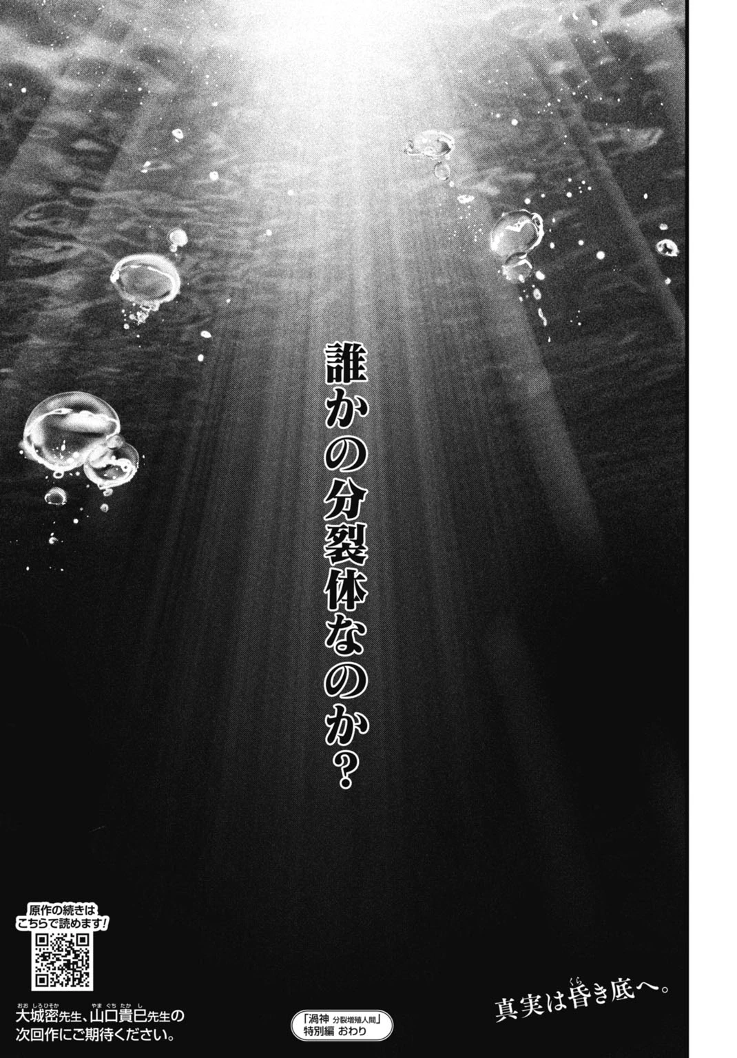 渦神 分裂増殖人間 第15.5話 - 13