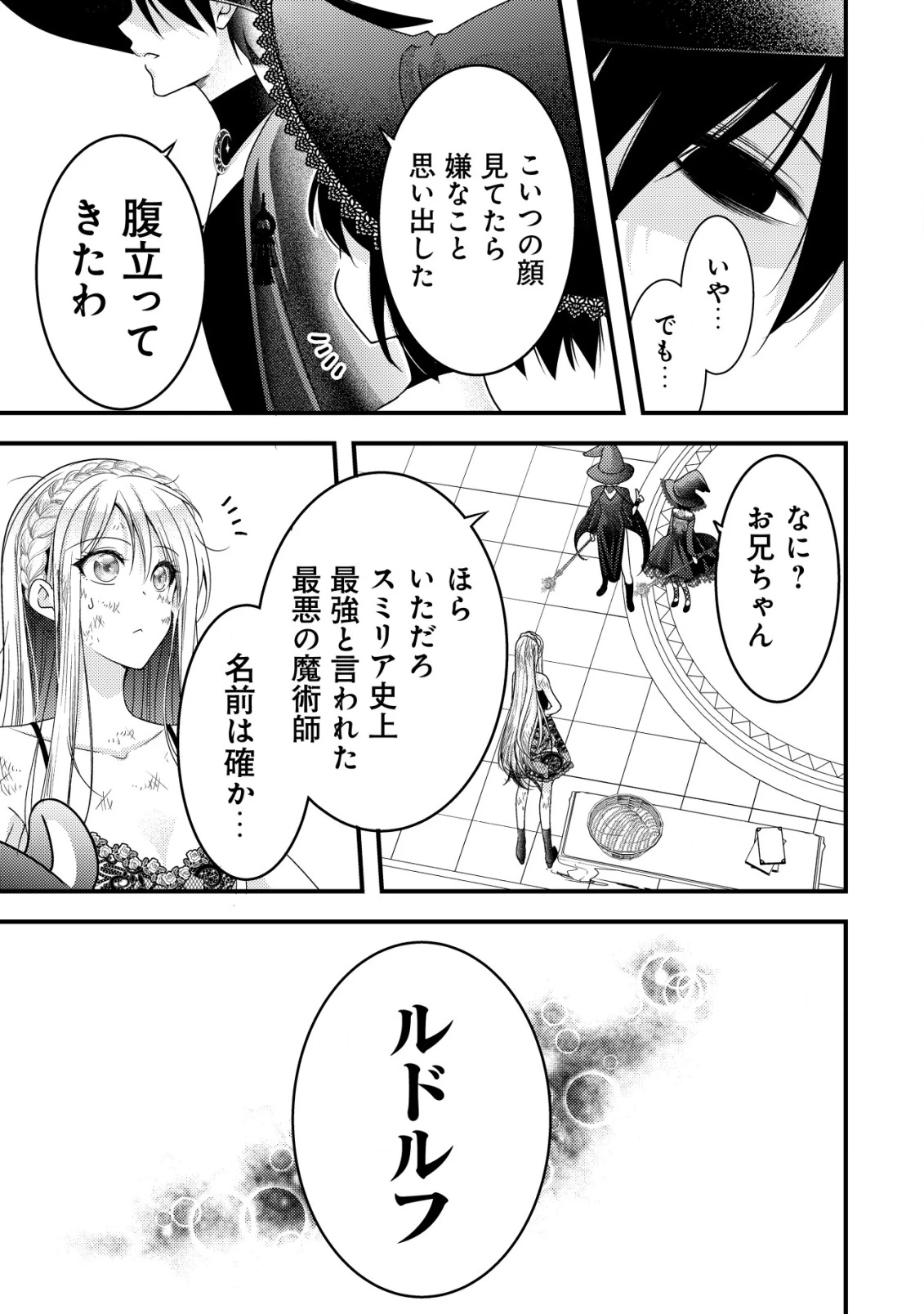 転生した女マフィアは異世界で平凡に暮らしたい～暗殺者一家の伯爵令嬢ですが、天使と悪魔な団長がつきまとってきます～ 第15話 - 16