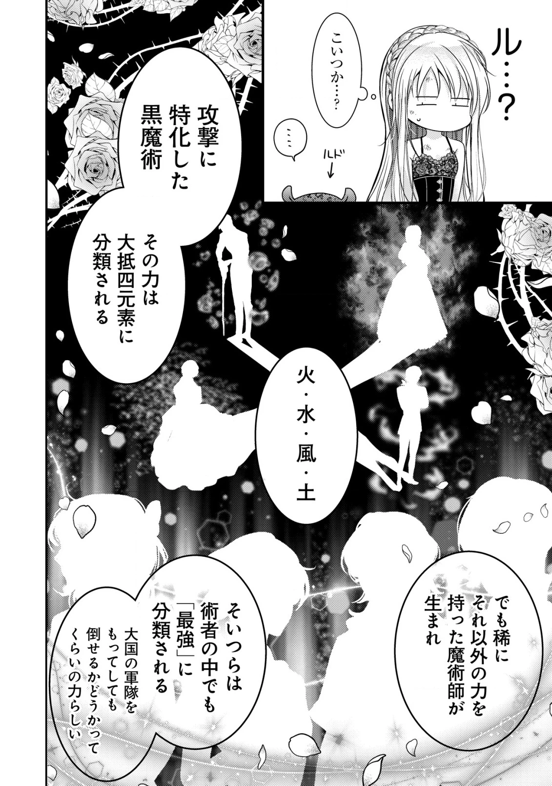 転生した女マフィアは異世界で平凡に暮らしたい～暗殺者一家の伯爵令嬢ですが、天使と悪魔な団長がつきまとってきます～ 第15話 - 17