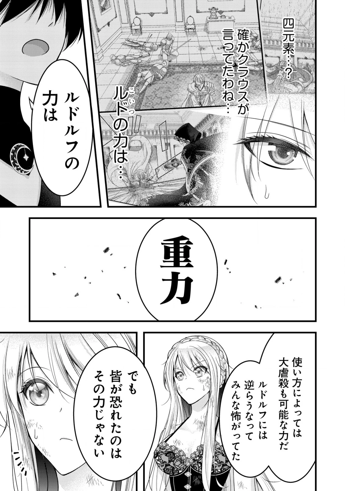 転生した女マフィアは異世界で平凡に暮らしたい～暗殺者一家の伯爵令嬢ですが、天使と悪魔な団長がつきまとってきます～ 第15話 - 18