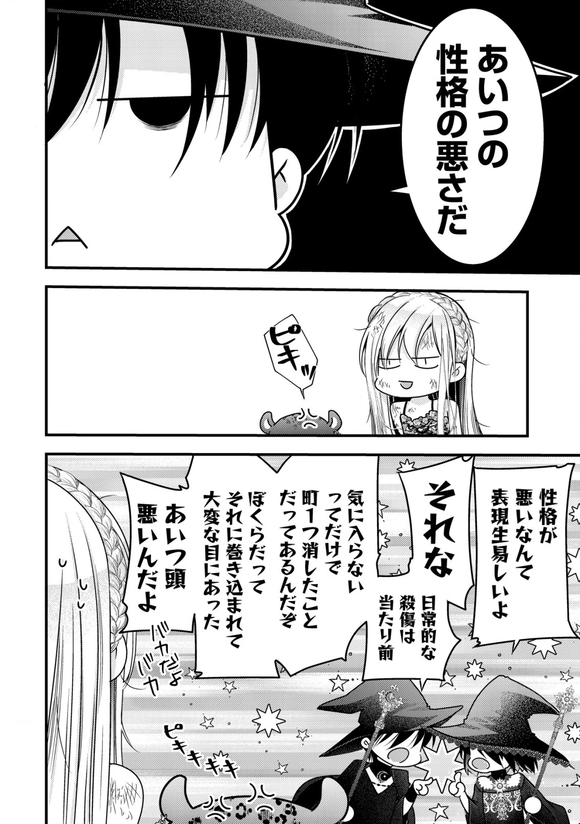 転生した女マフィアは異世界で平凡に暮らしたい～暗殺者一家の伯爵令嬢ですが、天使と悪魔な団長がつきまとってきます～ 第15話 - 19