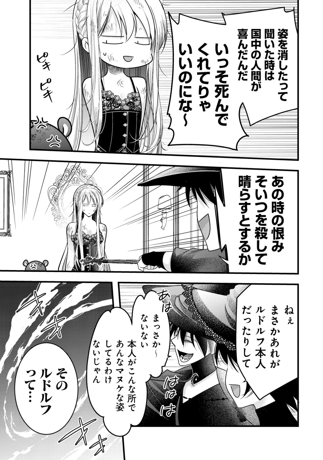 転生した女マフィアは異世界で平凡に暮らしたい～暗殺者一家の伯爵令嬢ですが、天使と悪魔な団長がつきまとってきます～ 第15話 - 20