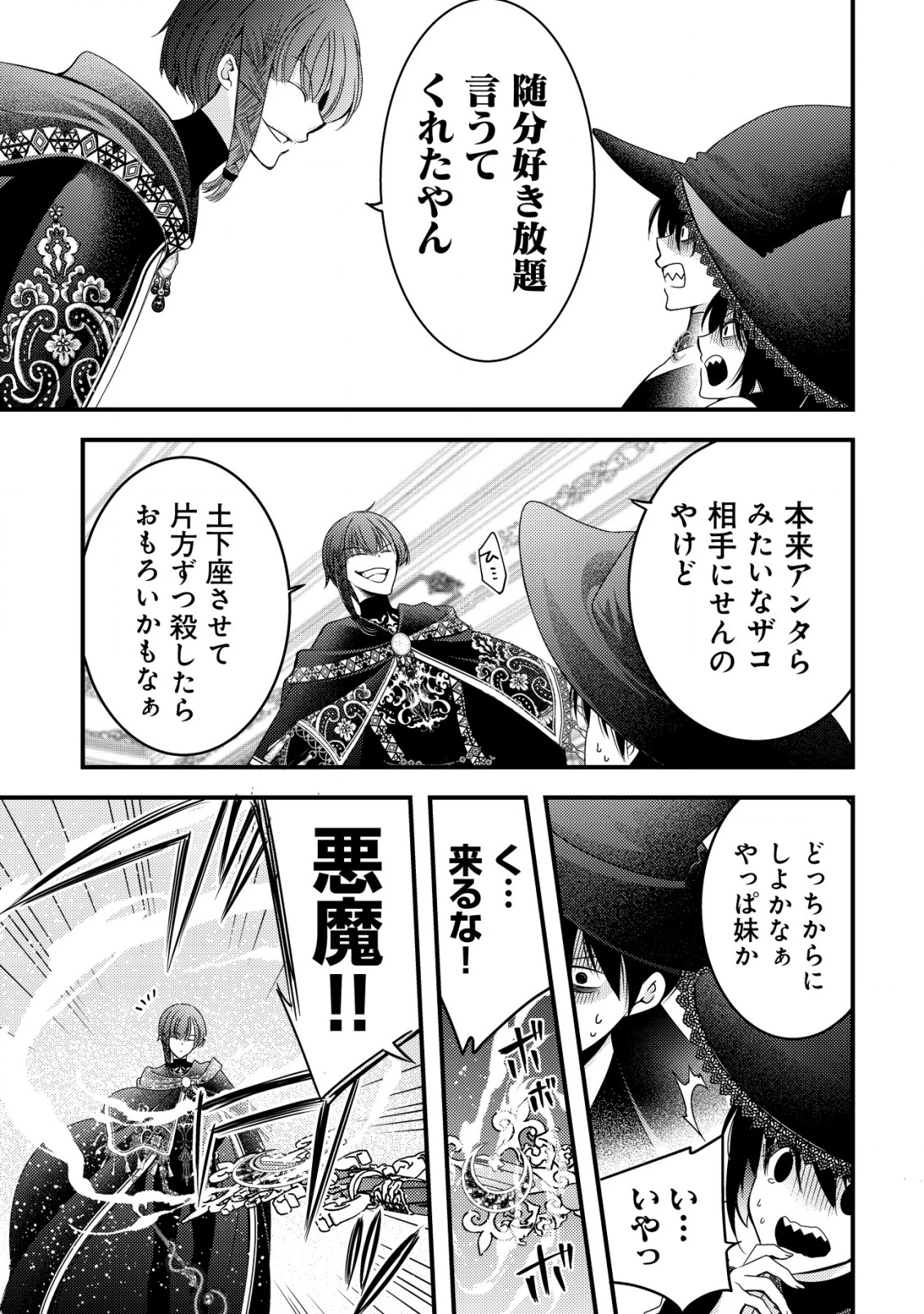 転生した女マフィアは異世界で平凡に暮らしたい～暗殺者一家の伯爵令嬢ですが、天使と悪魔な団長がつきまとってきます～ 第15話 - 22
