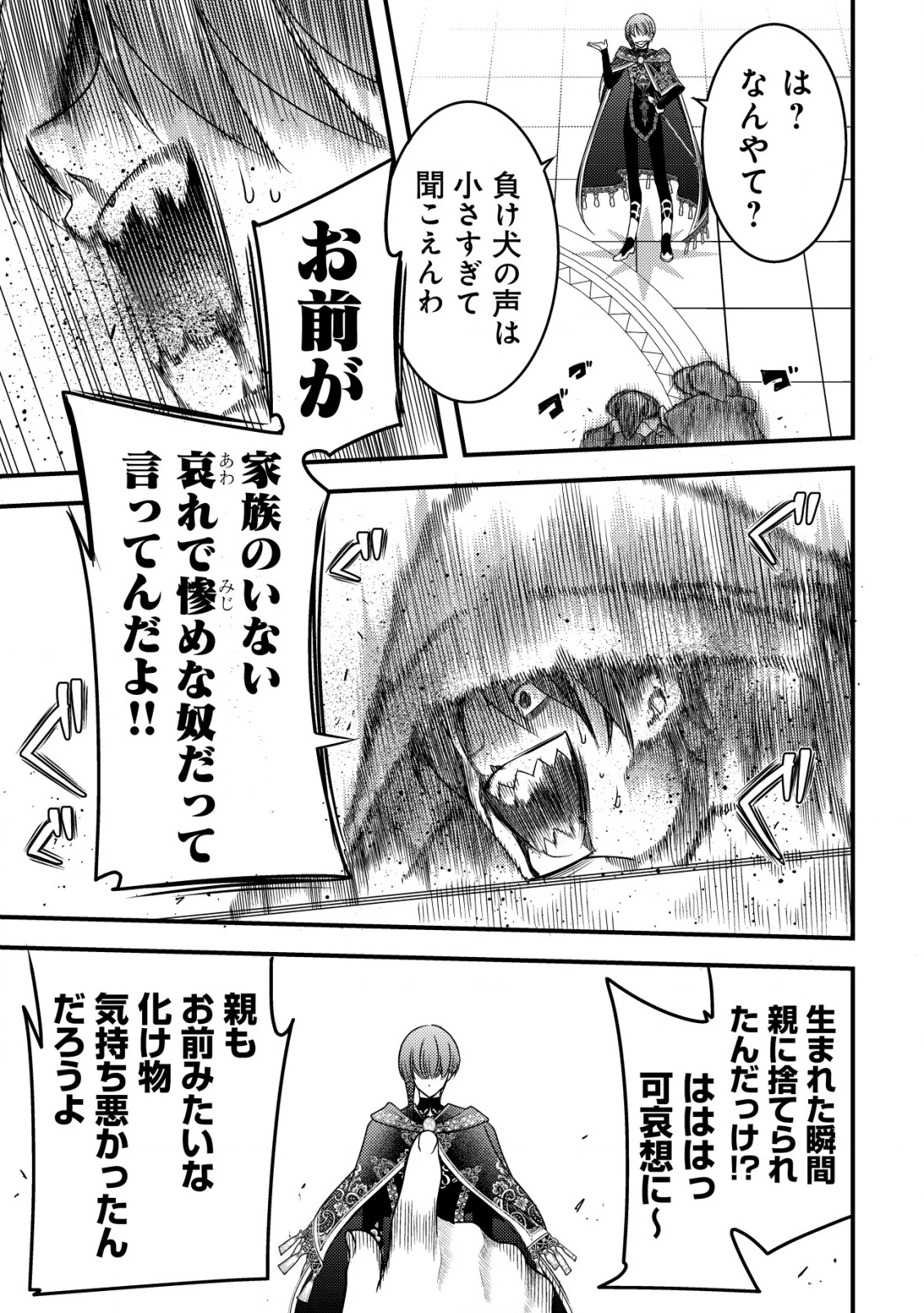転生した女マフィアは異世界で平凡に暮らしたい～暗殺者一家の伯爵令嬢ですが、天使と悪魔な団長がつきまとってきます～ 第15話 - 26