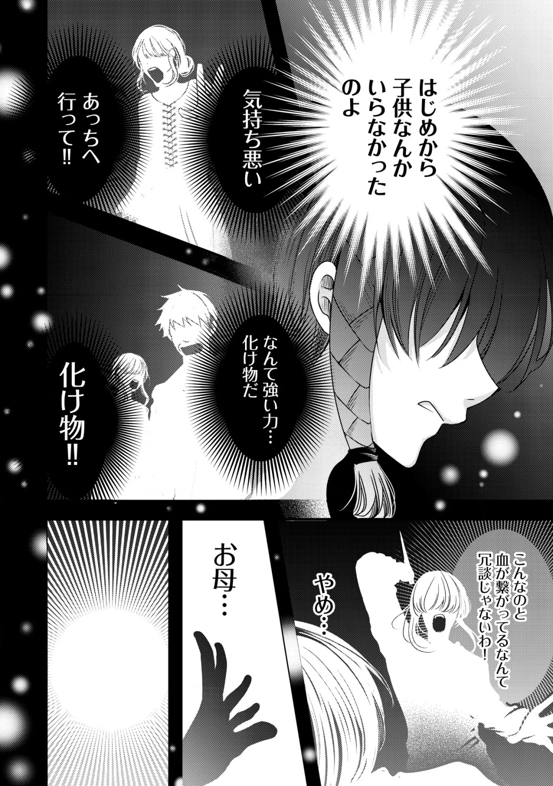 転生した女マフィアは異世界で平凡に暮らしたい～暗殺者一家の伯爵令嬢ですが、天使と悪魔な団長がつきまとってきます～ 第15話 - 27