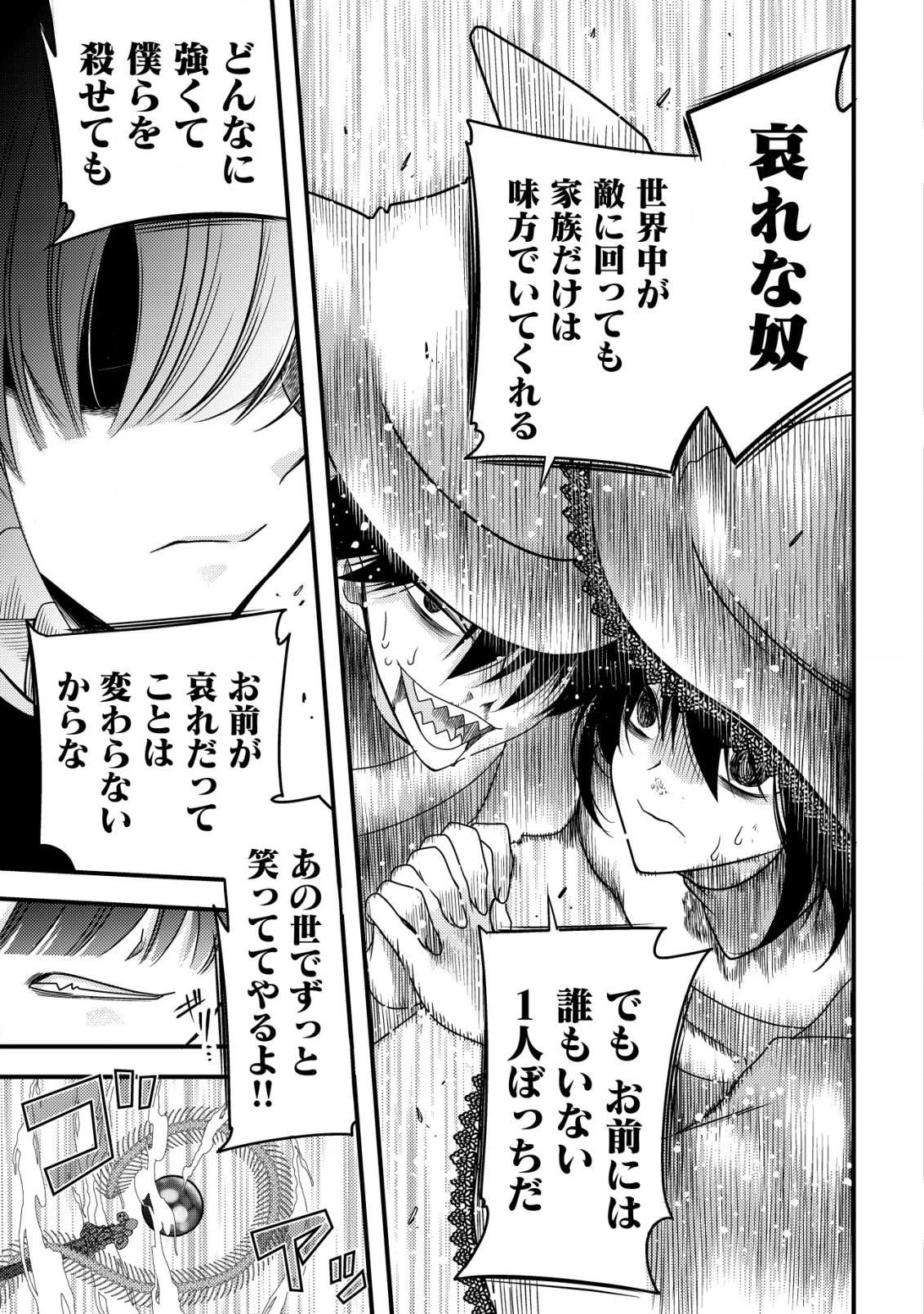 転生した女マフィアは異世界で平凡に暮らしたい～暗殺者一家の伯爵令嬢ですが、天使と悪魔な団長がつきまとってきます～ 第15話 - 28