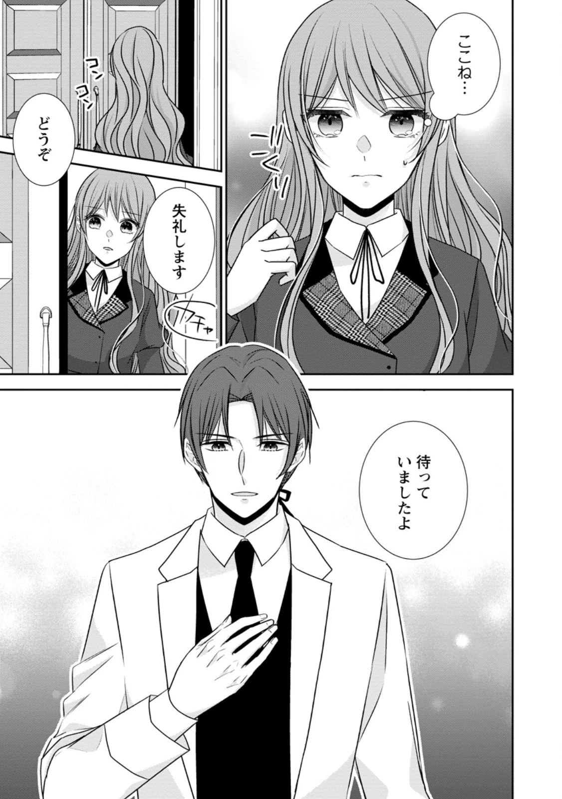 婚約解消を提案したら王太子様に溺愛されました　～お手をどうぞ、僕の君～ 第17.1話 - 1