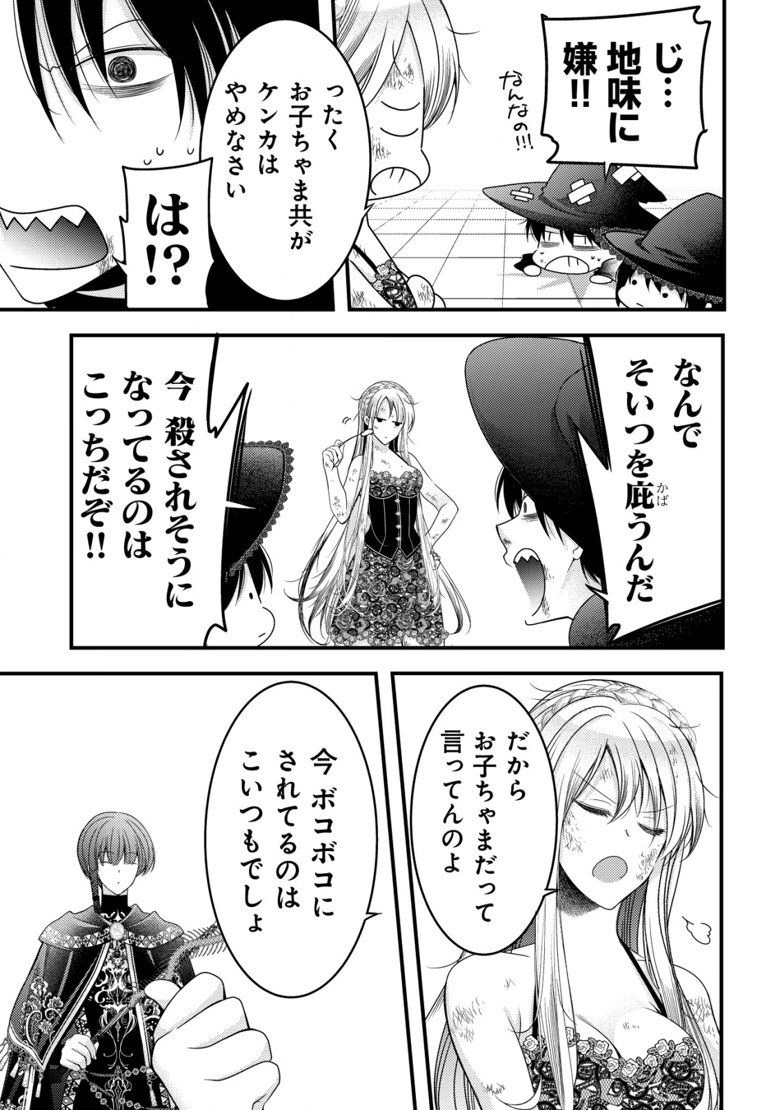 転生した女マフィアは異世界で平凡に暮らしたい～暗殺者一家の伯爵令嬢ですが、天使と悪魔な団長がつきまとってきます～ 第15話 - 30