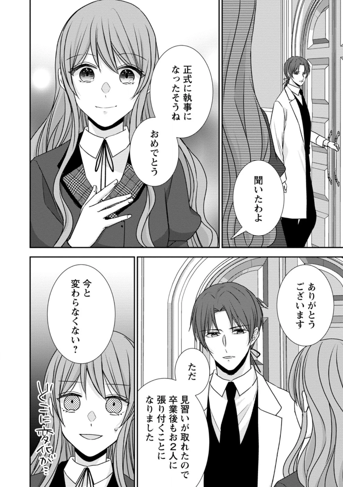 婚約解消を提案したら王太子様に溺愛されました　～お手をどうぞ、僕の君～ 第17.1話 - 2