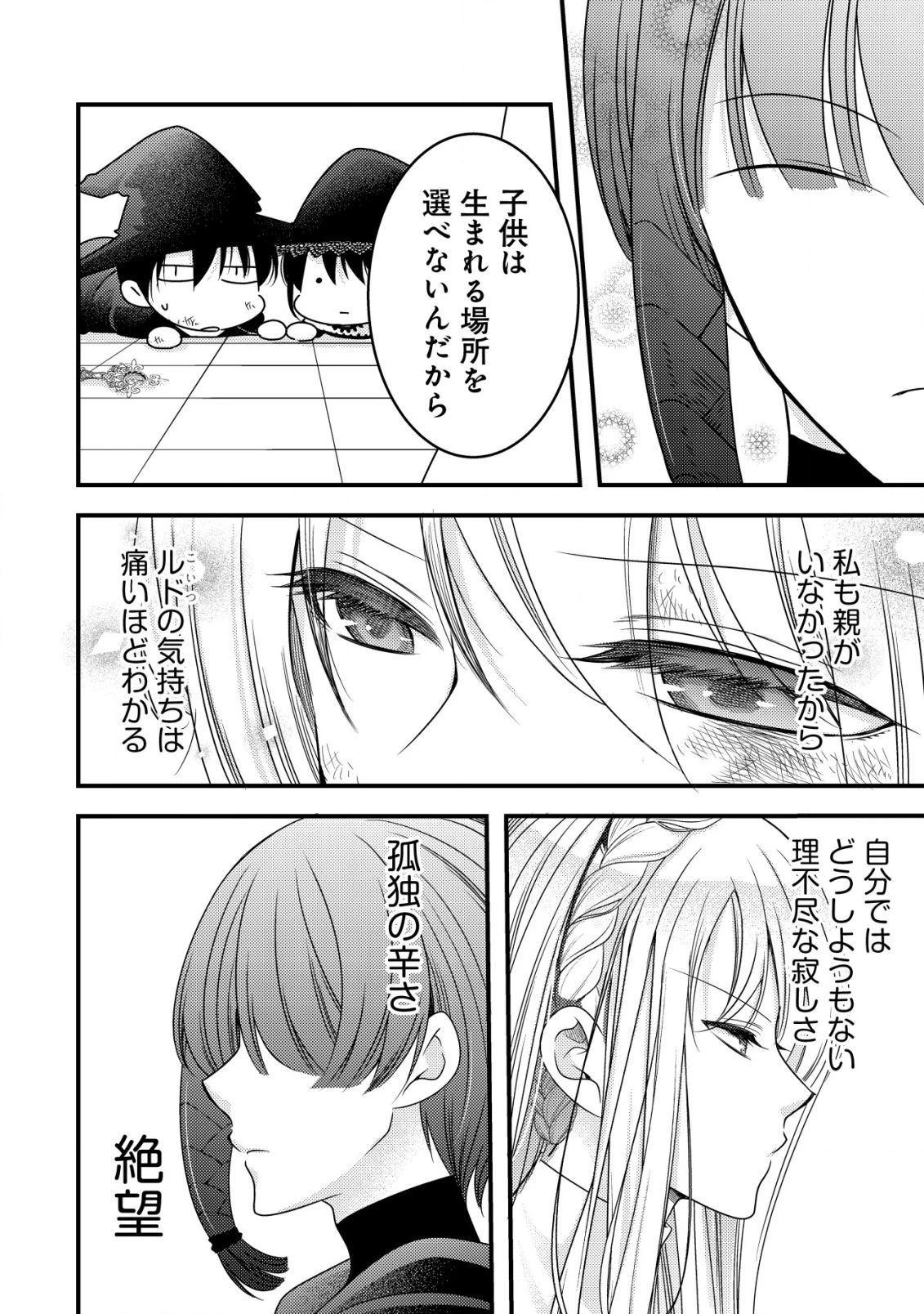 転生した女マフィアは異世界で平凡に暮らしたい～暗殺者一家の伯爵令嬢ですが、天使と悪魔な団長がつきまとってきます～ 第15話 - 31
