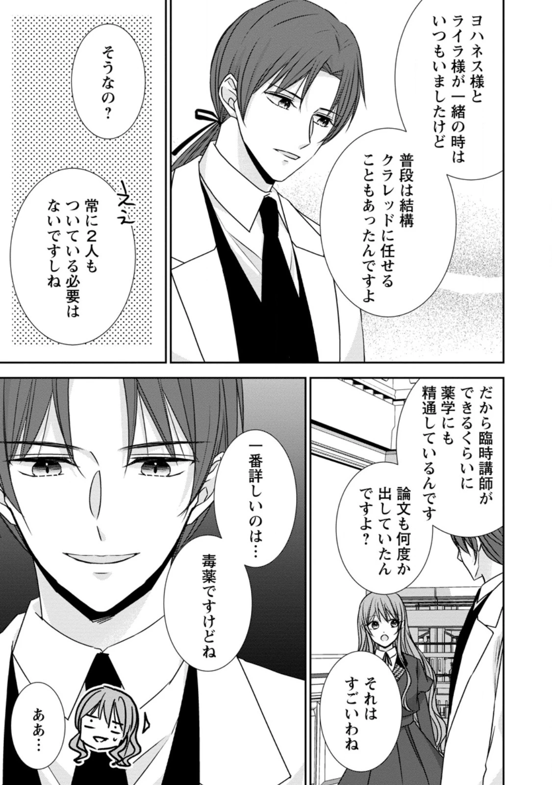 婚約解消を提案したら王太子様に溺愛されました　～お手をどうぞ、僕の君～ 第17.1話 - 3