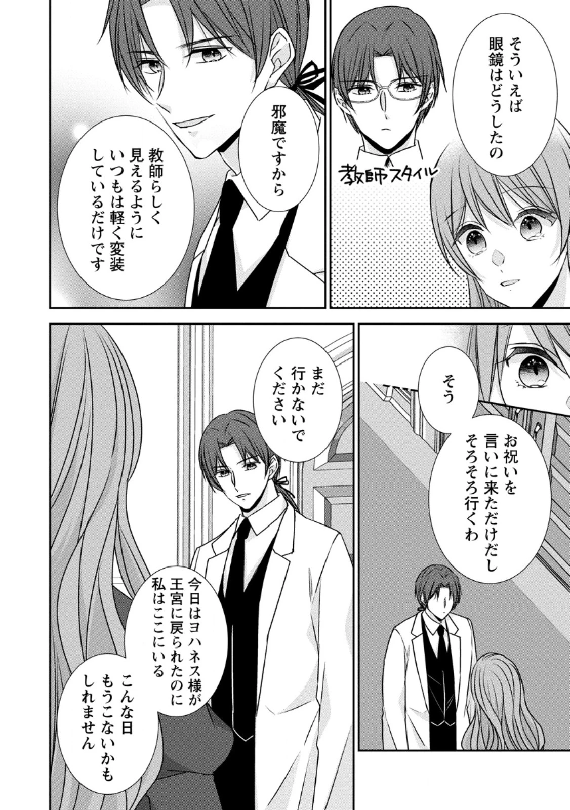 婚約解消を提案したら王太子様に溺愛されました　～お手をどうぞ、僕の君～ 第17.1話 - 4