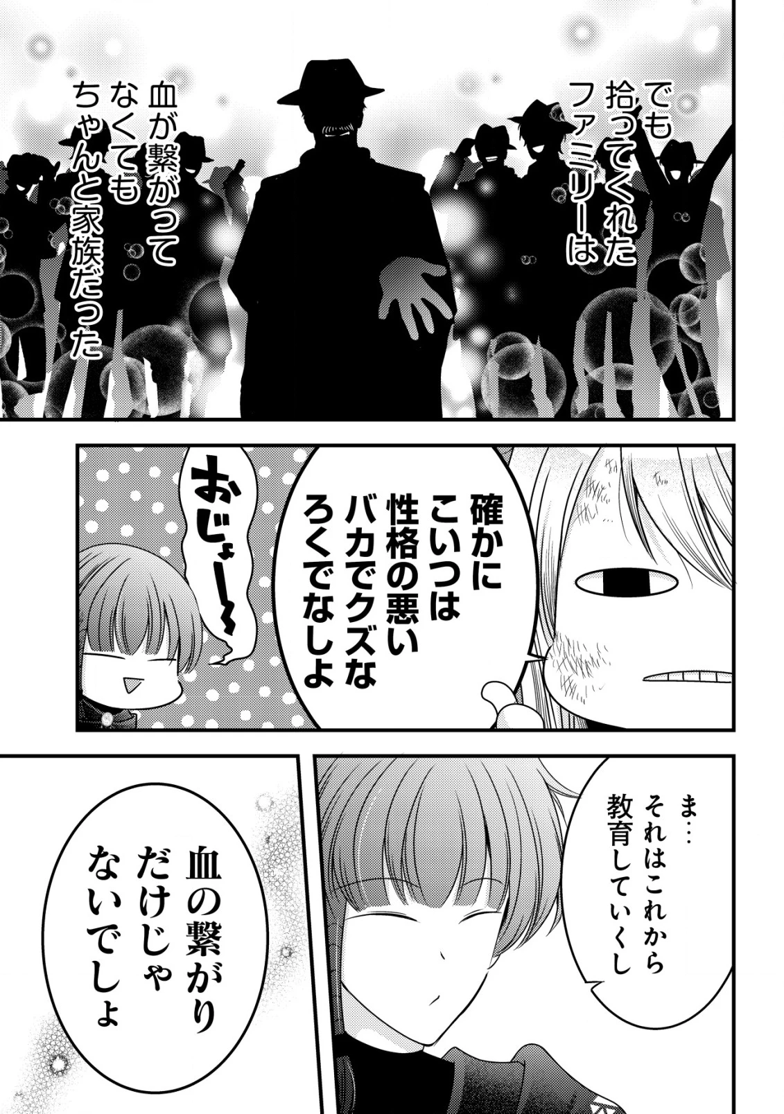 転生した女マフィアは異世界で平凡に暮らしたい～暗殺者一家の伯爵令嬢ですが、天使と悪魔な団長がつきまとってきます～ 第15話 - 32