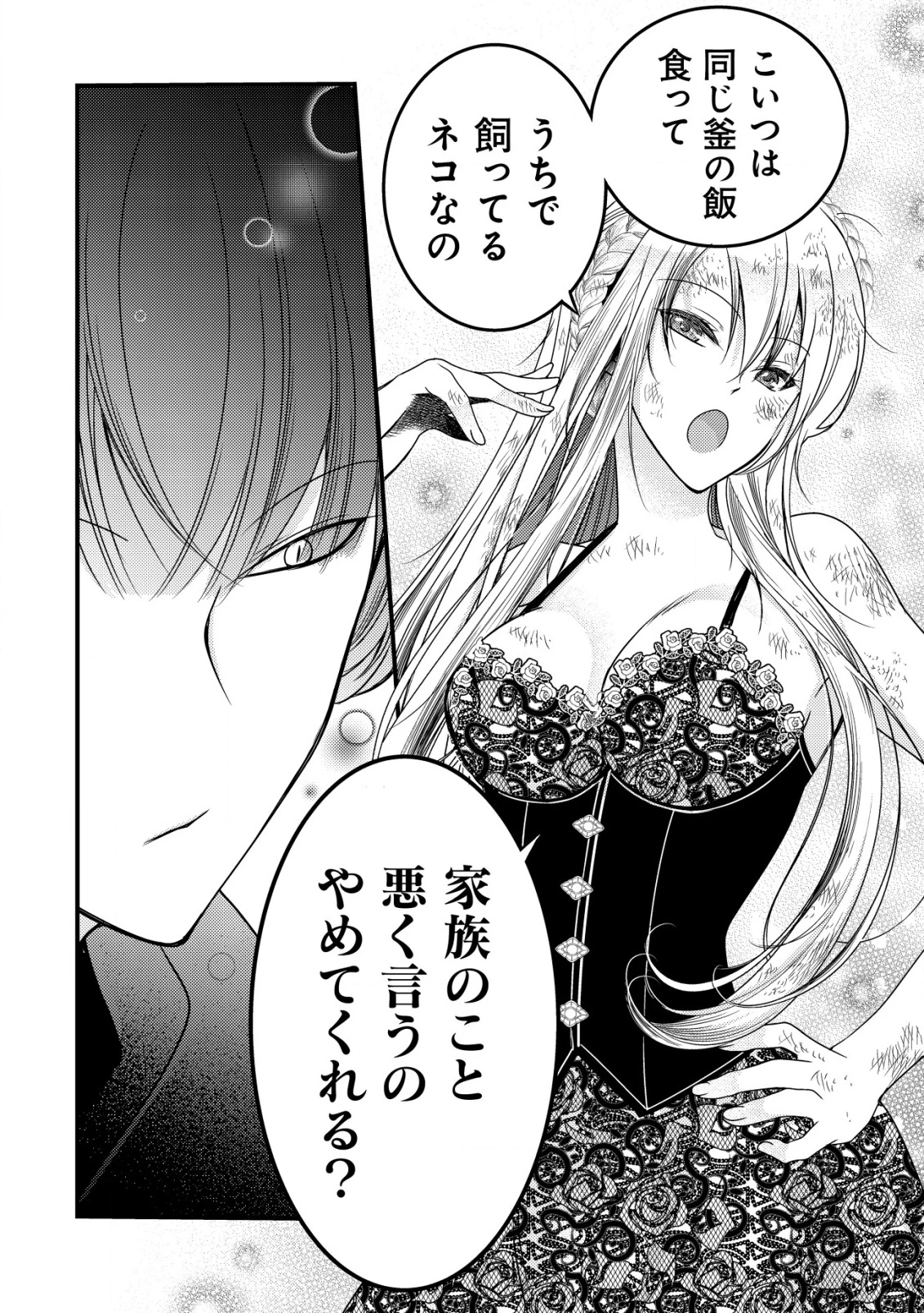 転生した女マフィアは異世界で平凡に暮らしたい～暗殺者一家の伯爵令嬢ですが、天使と悪魔な団長がつきまとってきます～ 第15話 - 33