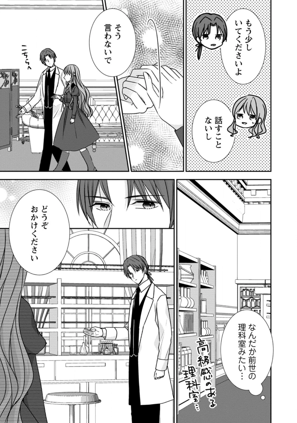 婚約解消を提案したら王太子様に溺愛されました　～お手をどうぞ、僕の君～ 第17.1話 - 5