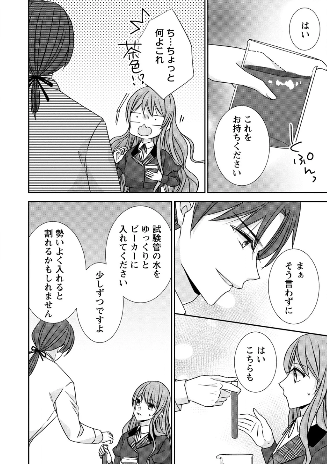 婚約解消を提案したら王太子様に溺愛されました　～お手をどうぞ、僕の君～ 第17.1話 - 6