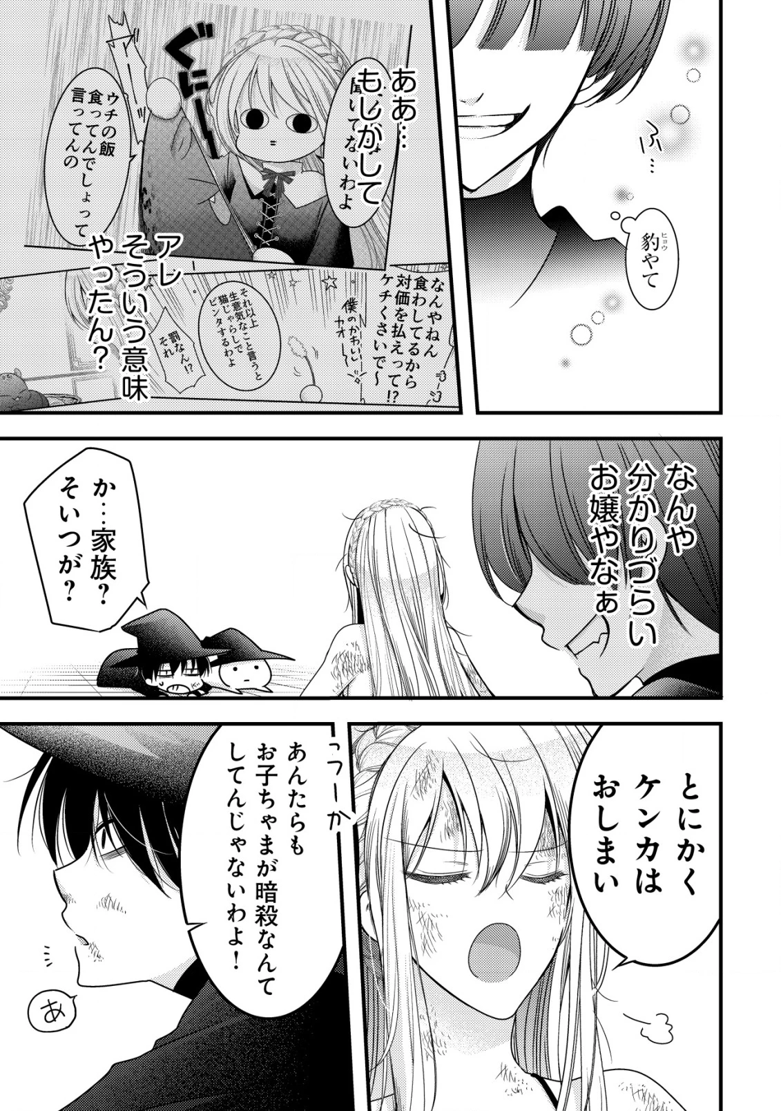 転生した女マフィアは異世界で平凡に暮らしたい～暗殺者一家の伯爵令嬢ですが、天使と悪魔な団長がつきまとってきます～ 第15話 - 34