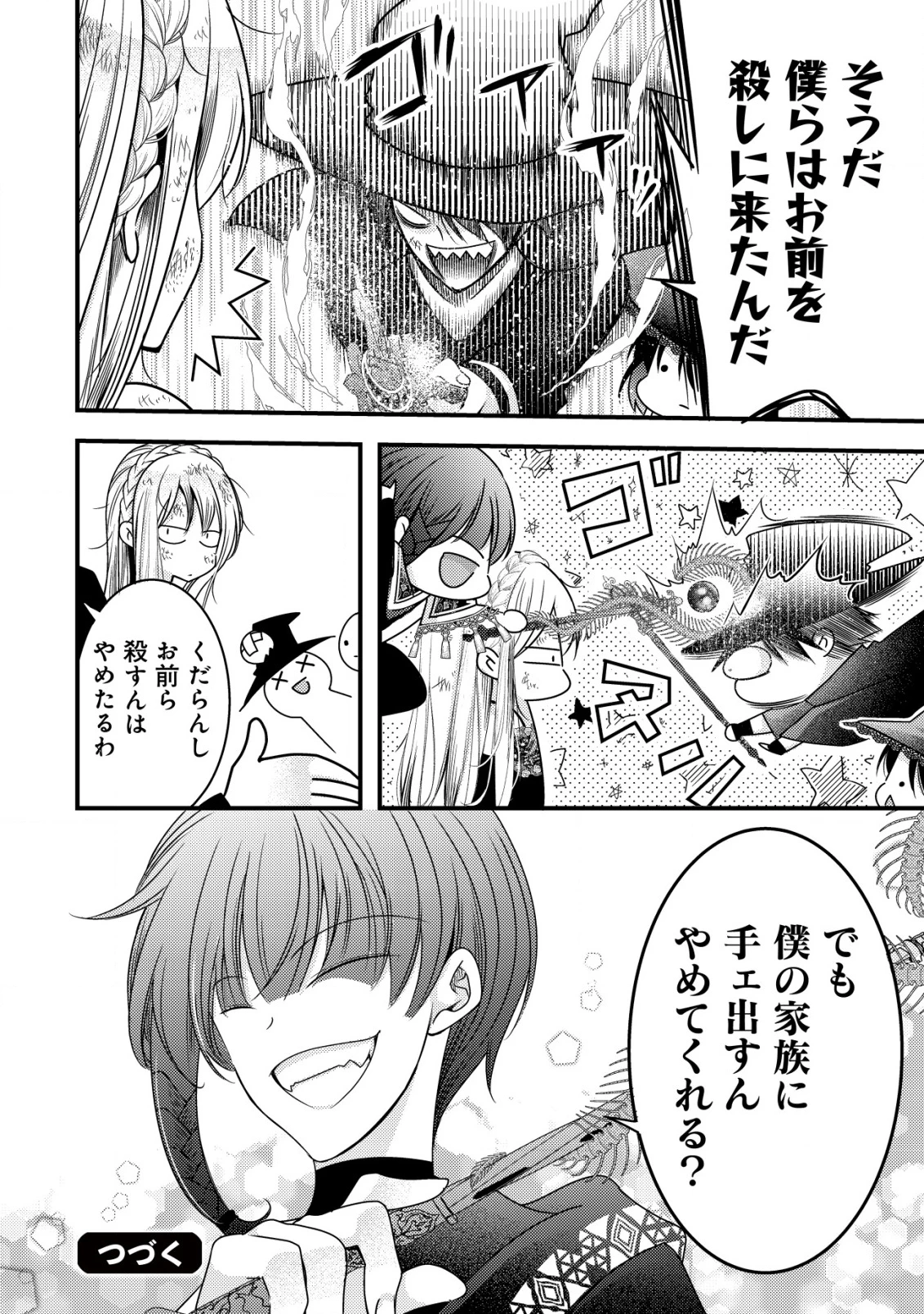 転生した女マフィアは異世界で平凡に暮らしたい～暗殺者一家の伯爵令嬢ですが、天使と悪魔な団長がつきまとってきます～ 第15話 - 35