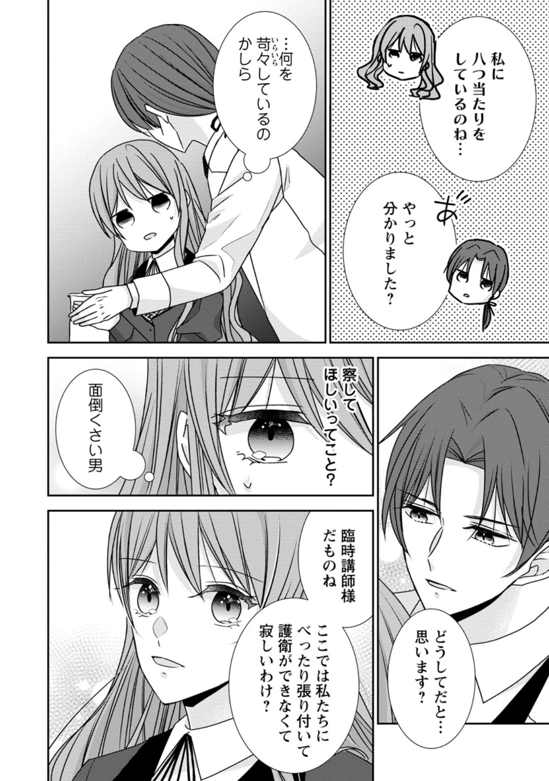 婚約解消を提案したら王太子様に溺愛されました　～お手をどうぞ、僕の君～ 第17.1話 - 8