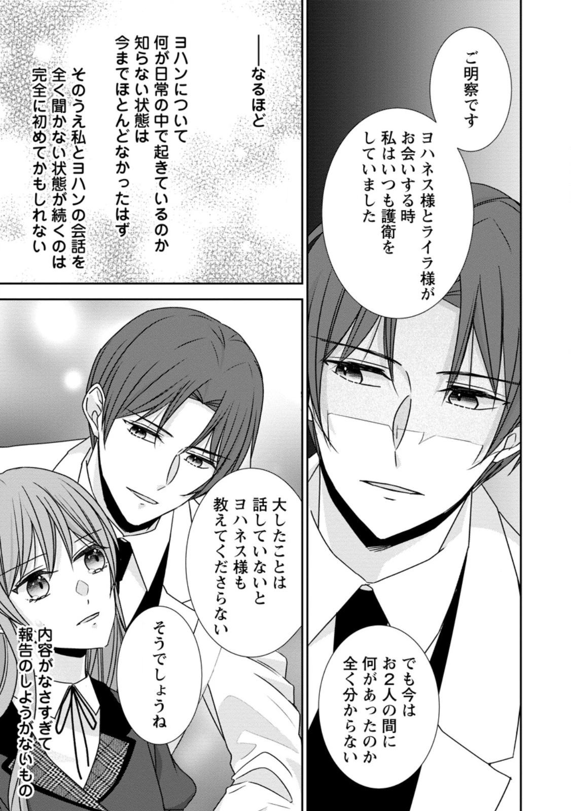 婚約解消を提案したら王太子様に溺愛されました　～お手をどうぞ、僕の君～ 第17.1話 - 9