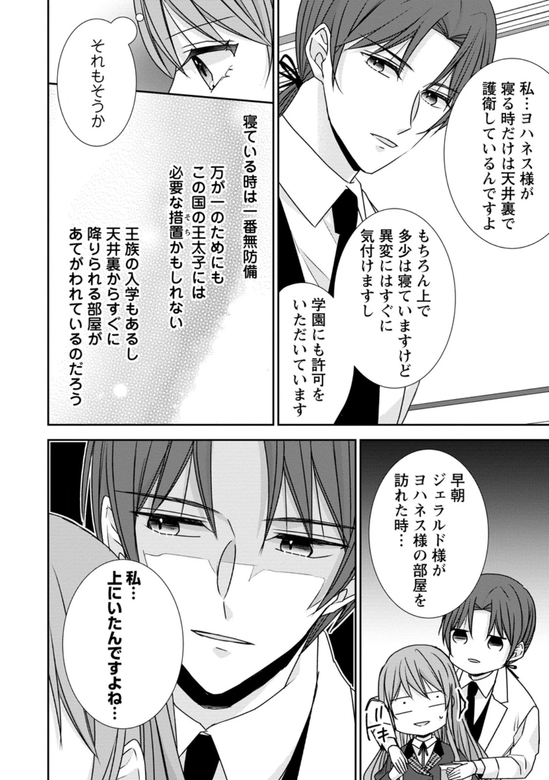 婚約解消を提案したら王太子様に溺愛されました　～お手をどうぞ、僕の君～ 第17.1話 - 10